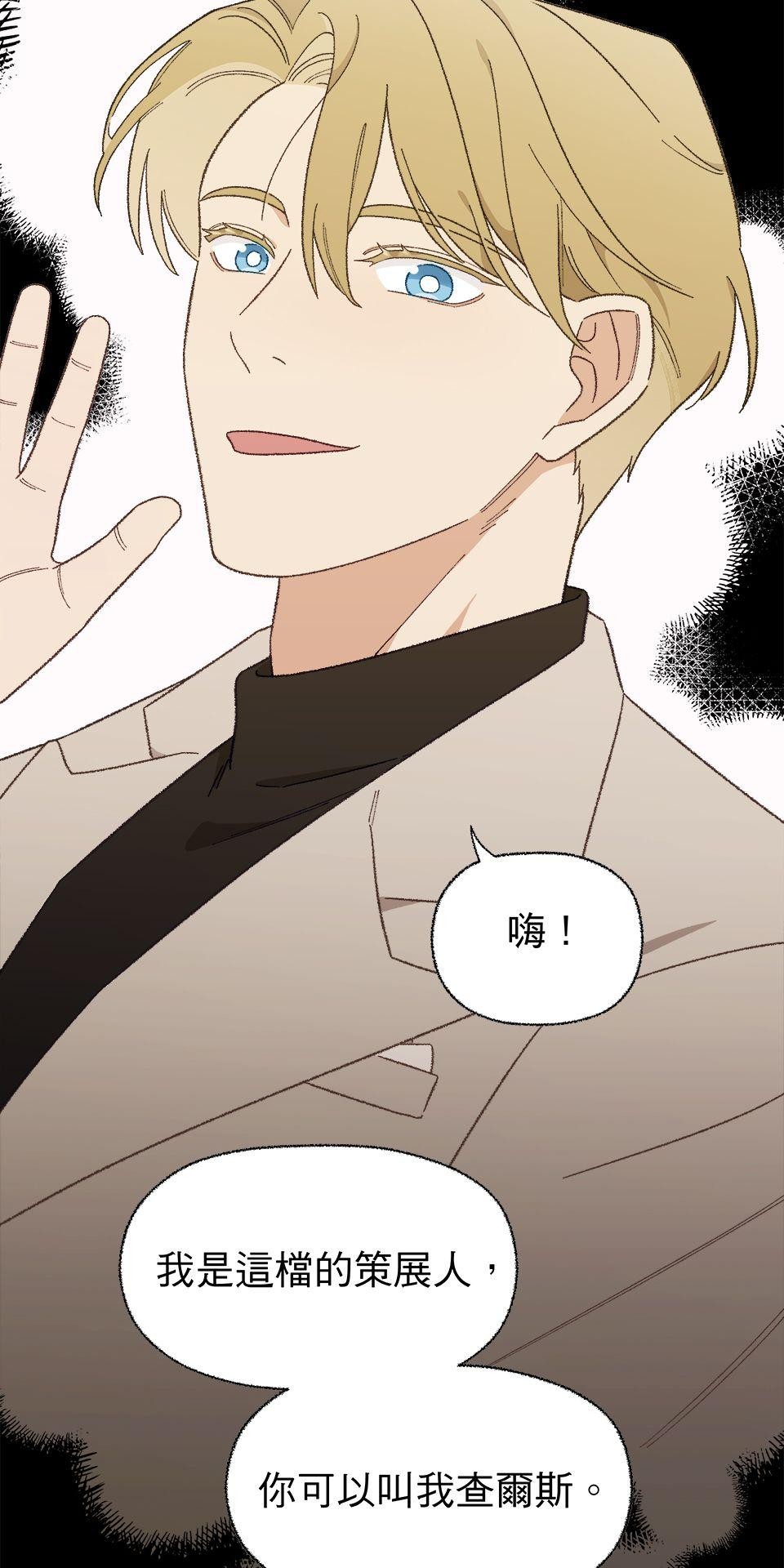 傾聽畫語：記憶中的景色 第2話 策展人 第22页