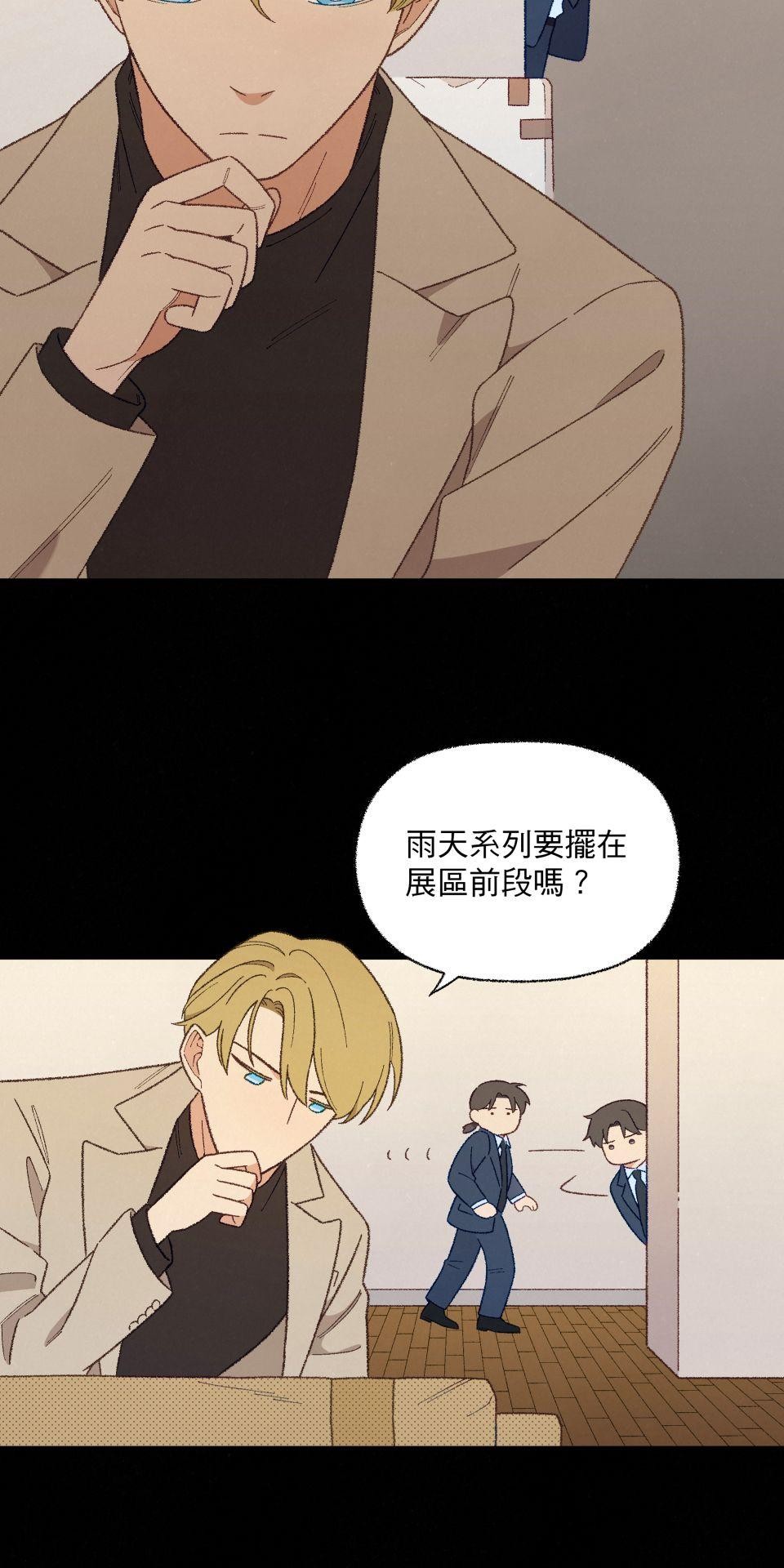 傾聽畫語：記憶中的景色 第2話 策展人 第25页