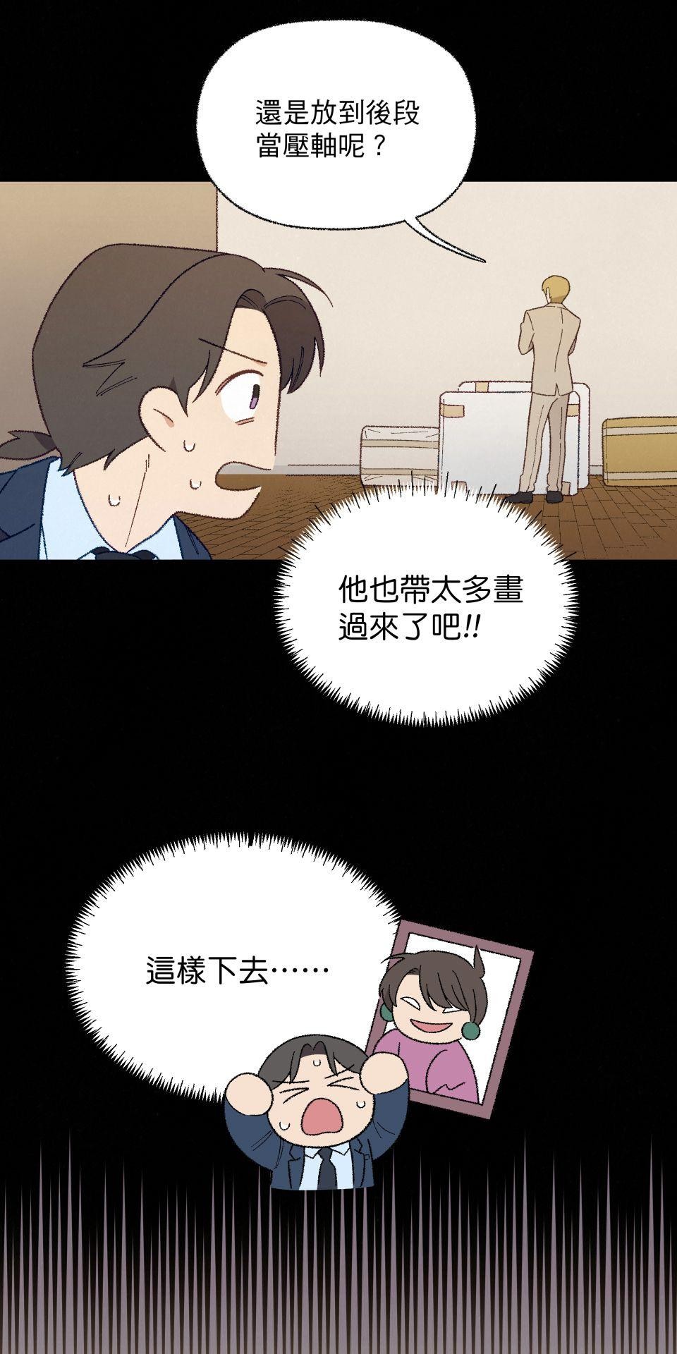 傾聽畫語：記憶中的景色 第2話 策展人 第26页
