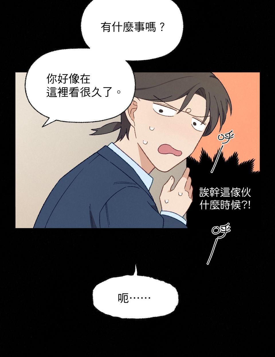 傾聽畫語：記憶中的景色 第2話 策展人 第28页