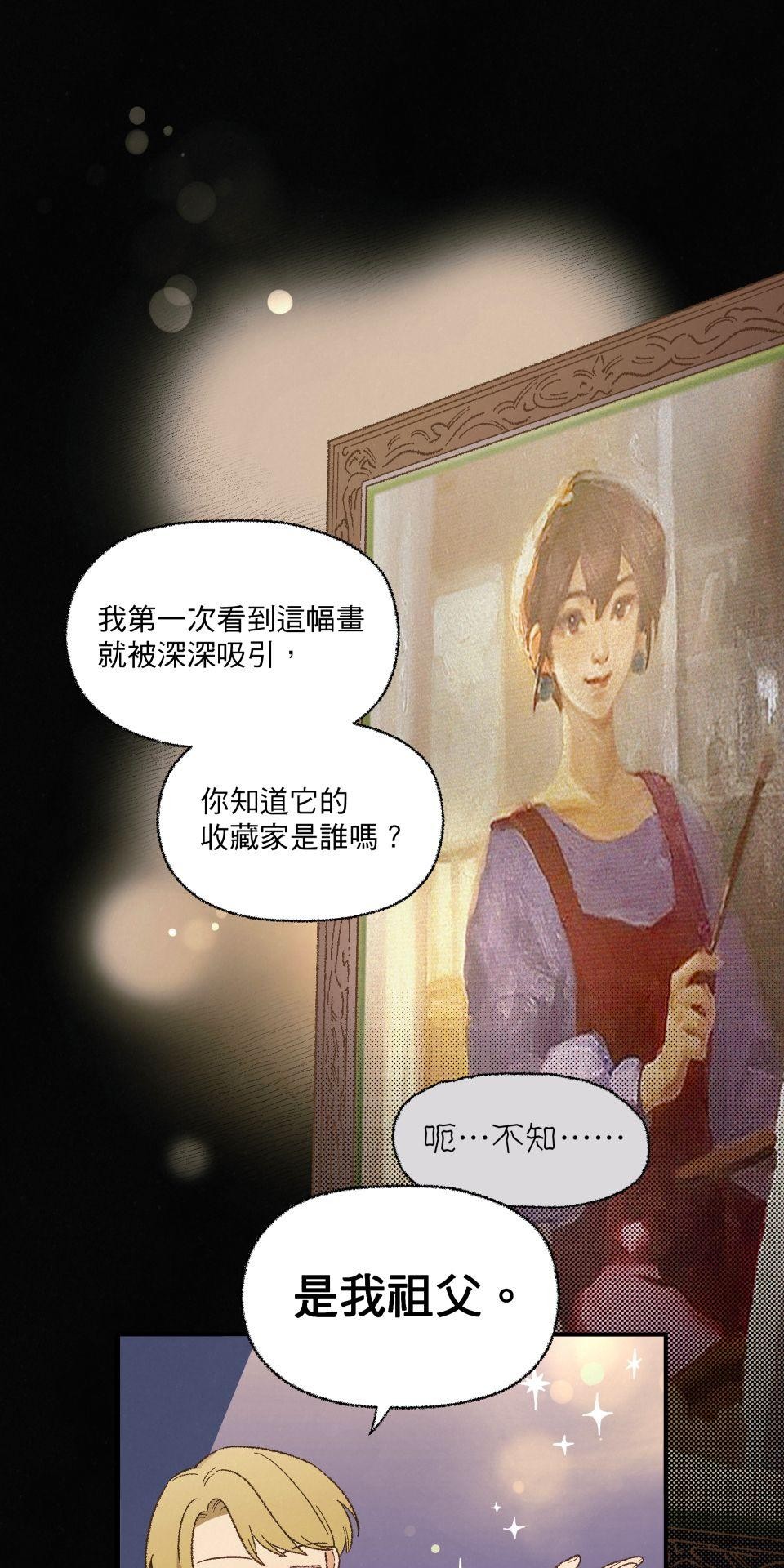 傾聽畫語：記憶中的景色 第2話 策展人 第33页