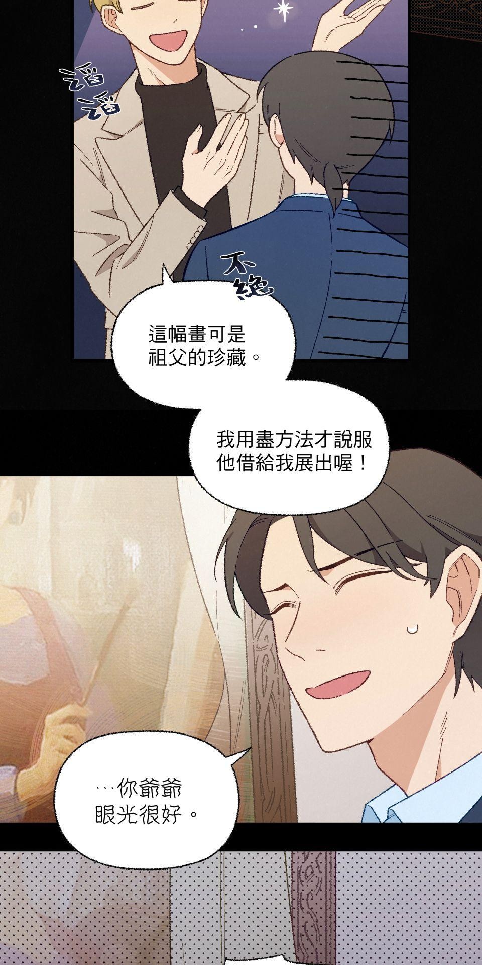 傾聽畫語：記憶中的景色 第2話 策展人 第34页
