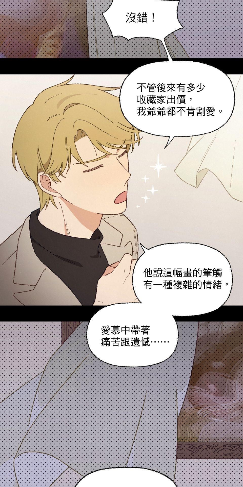 傾聽畫語：記憶中的景色 第2話 策展人 第35页