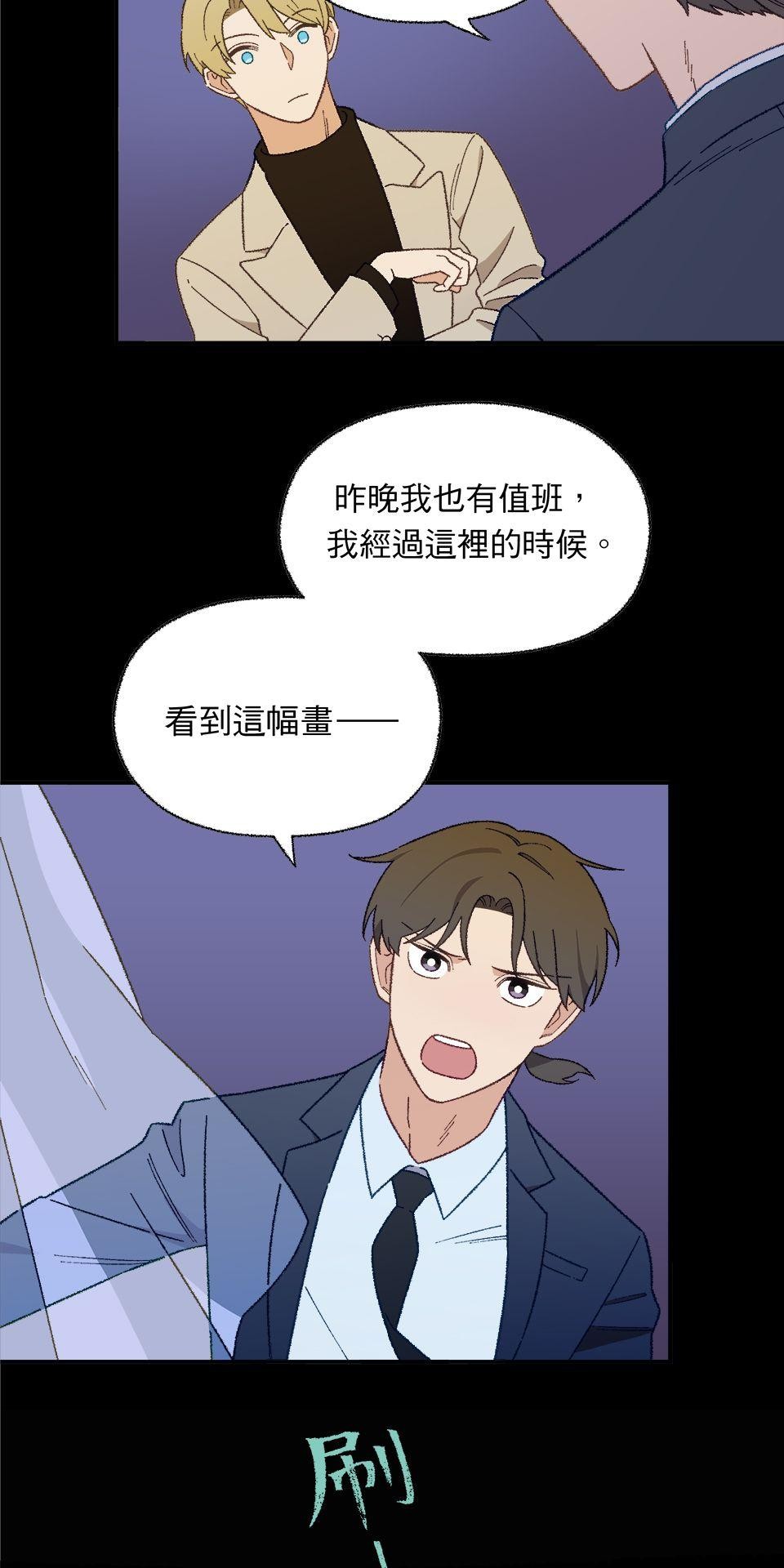 傾聽畫語：記憶中的景色 第2話 策展人 第40页