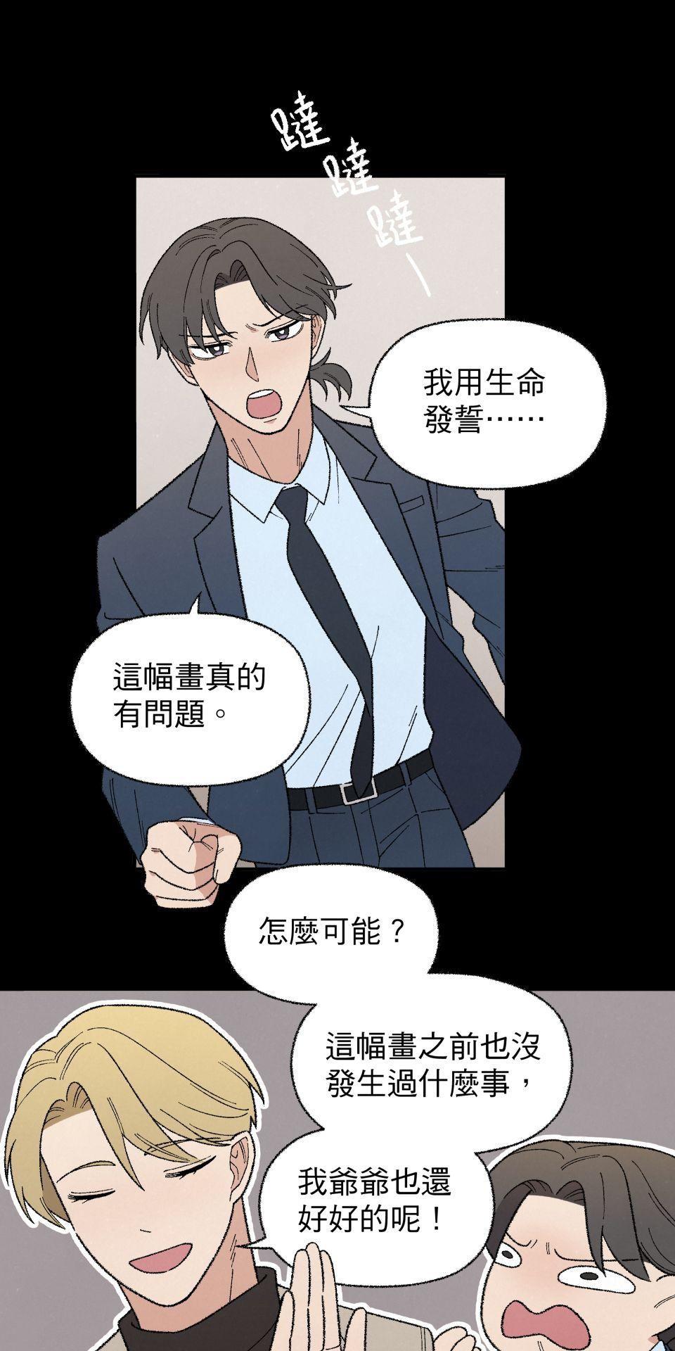 傾聽畫語：記憶中的景色 第3話 畫作會動！ 第13页