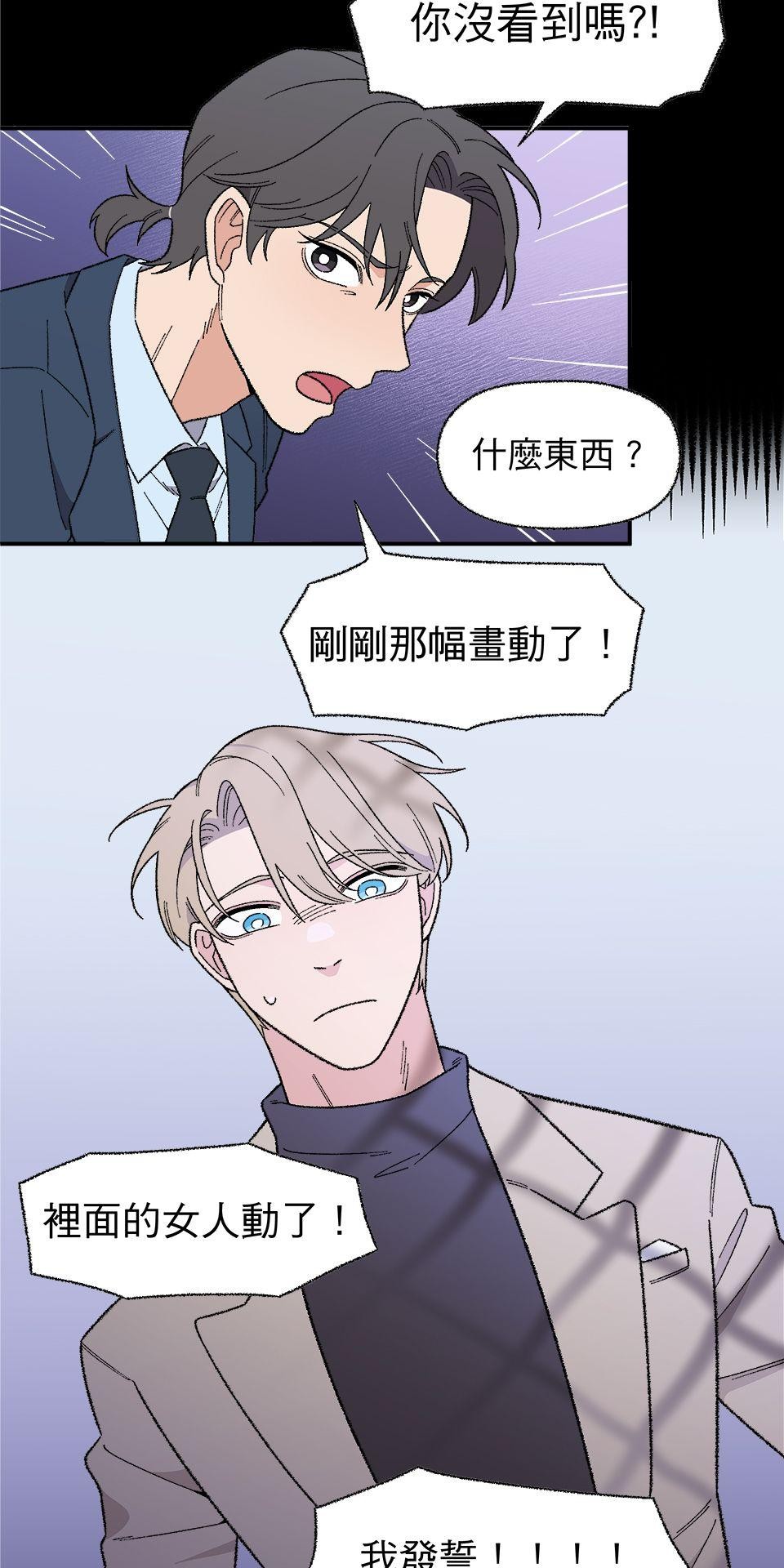 傾聽畫語：記憶中的景色 第3話 畫作會動！ 第3页