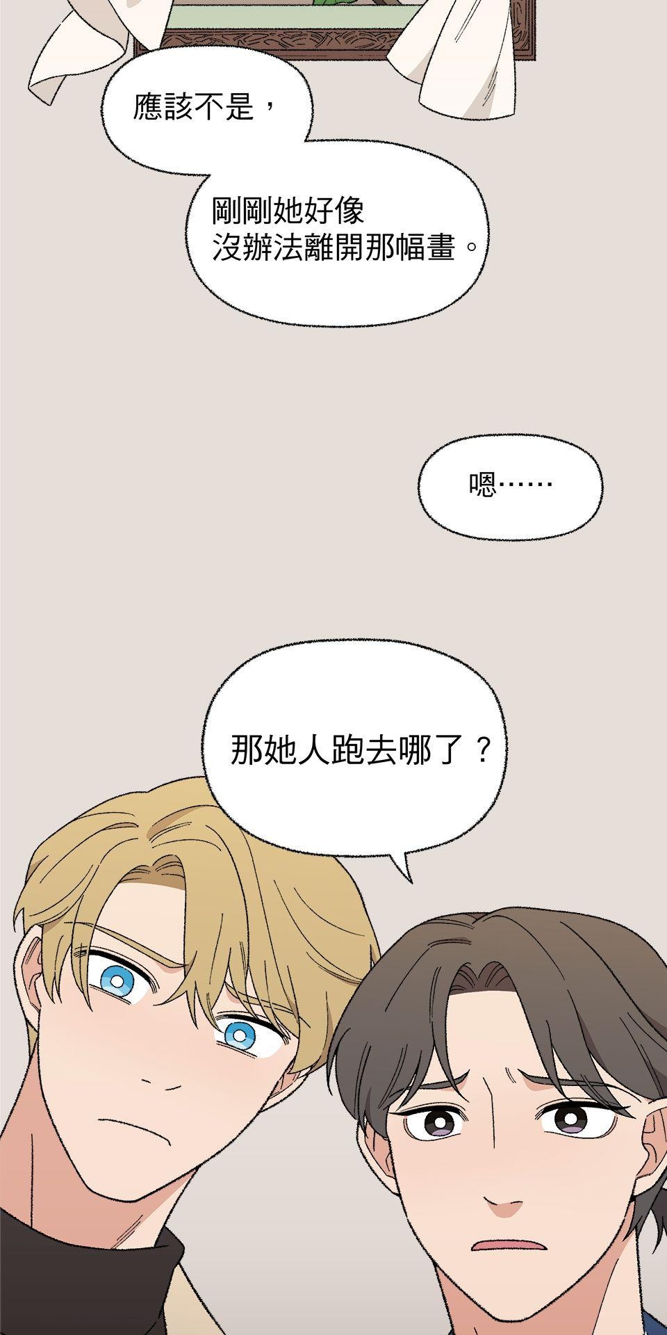 傾聽畫語：記憶中的景色 第3話 畫作會動！ 第27页