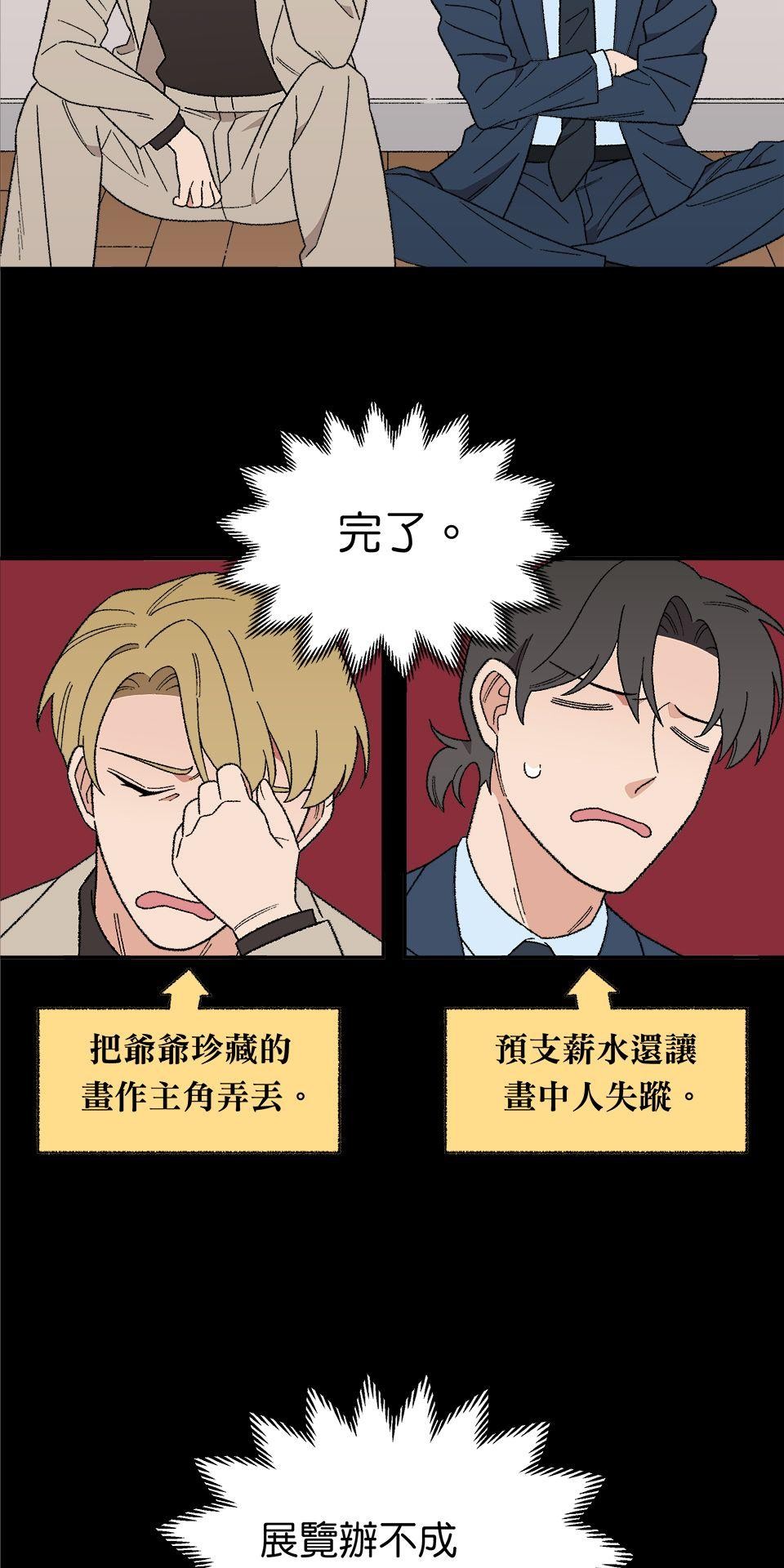 傾聽畫語：記憶中的景色 第3話 畫作會動！ 第29页