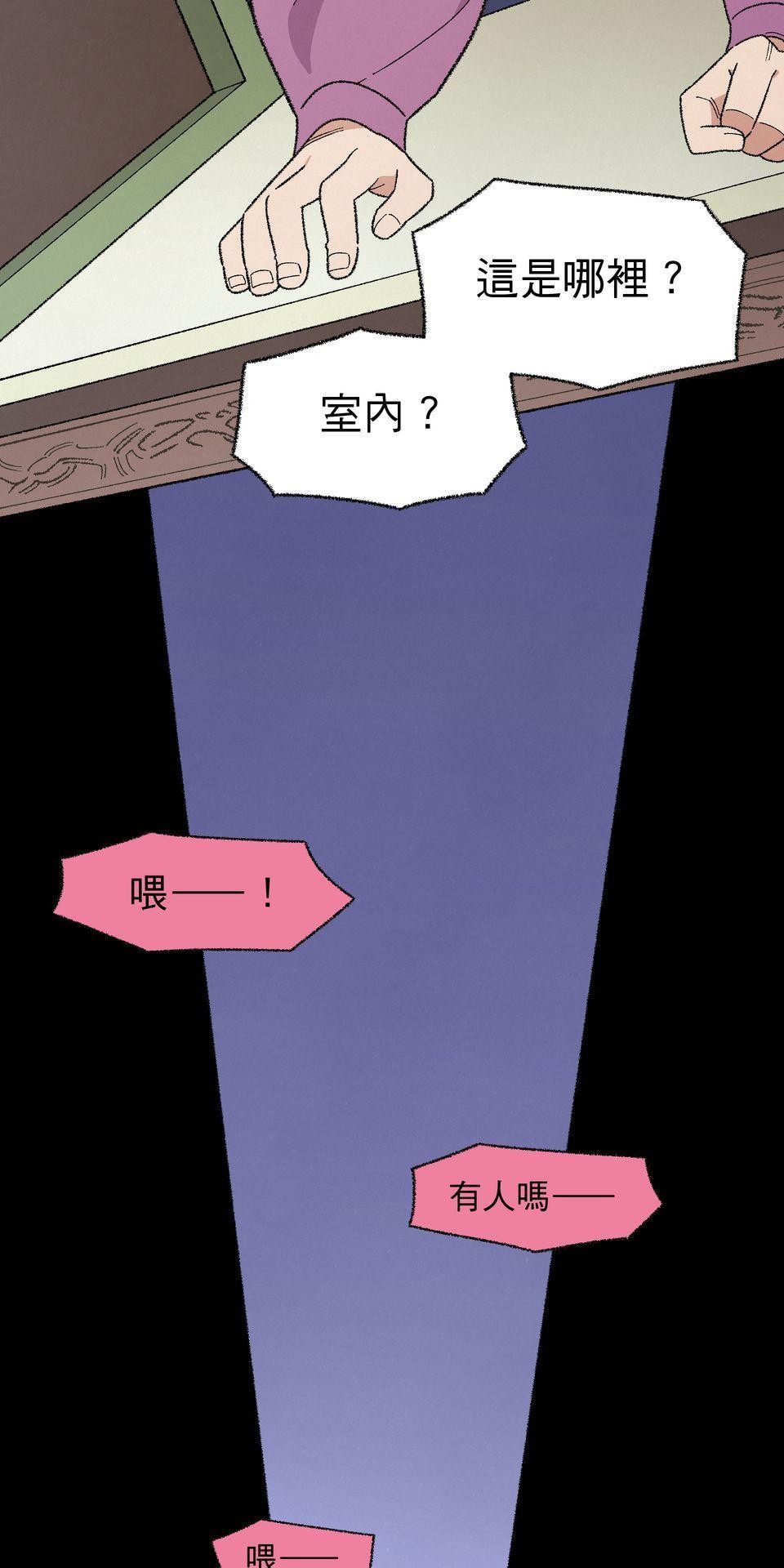 傾聽畫語：記憶中的景色 第4話 被困在畫裡的女人 第19页