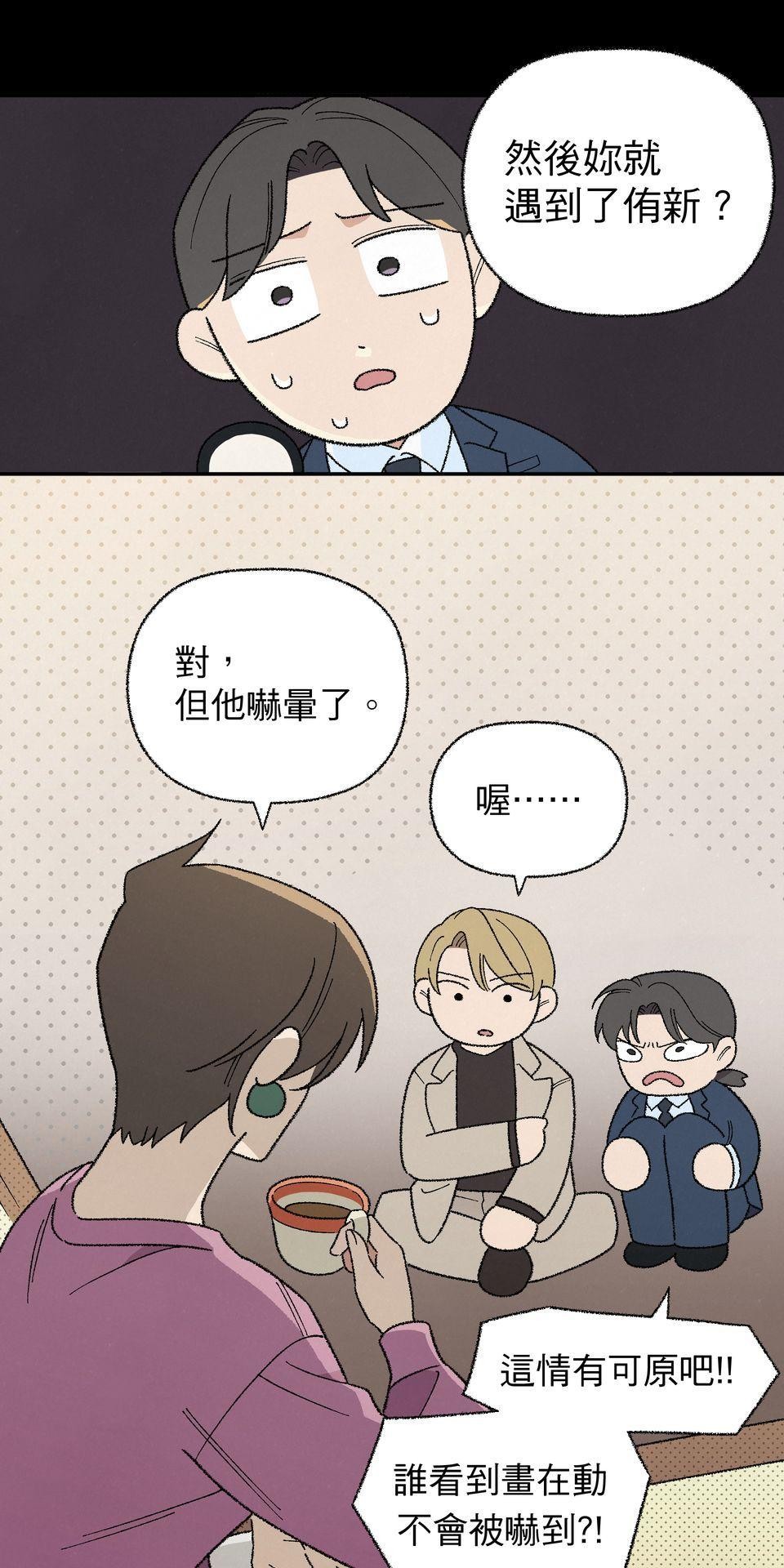 傾聽畫語：記憶中的景色 第4話 被困在畫裡的女人 第23页
