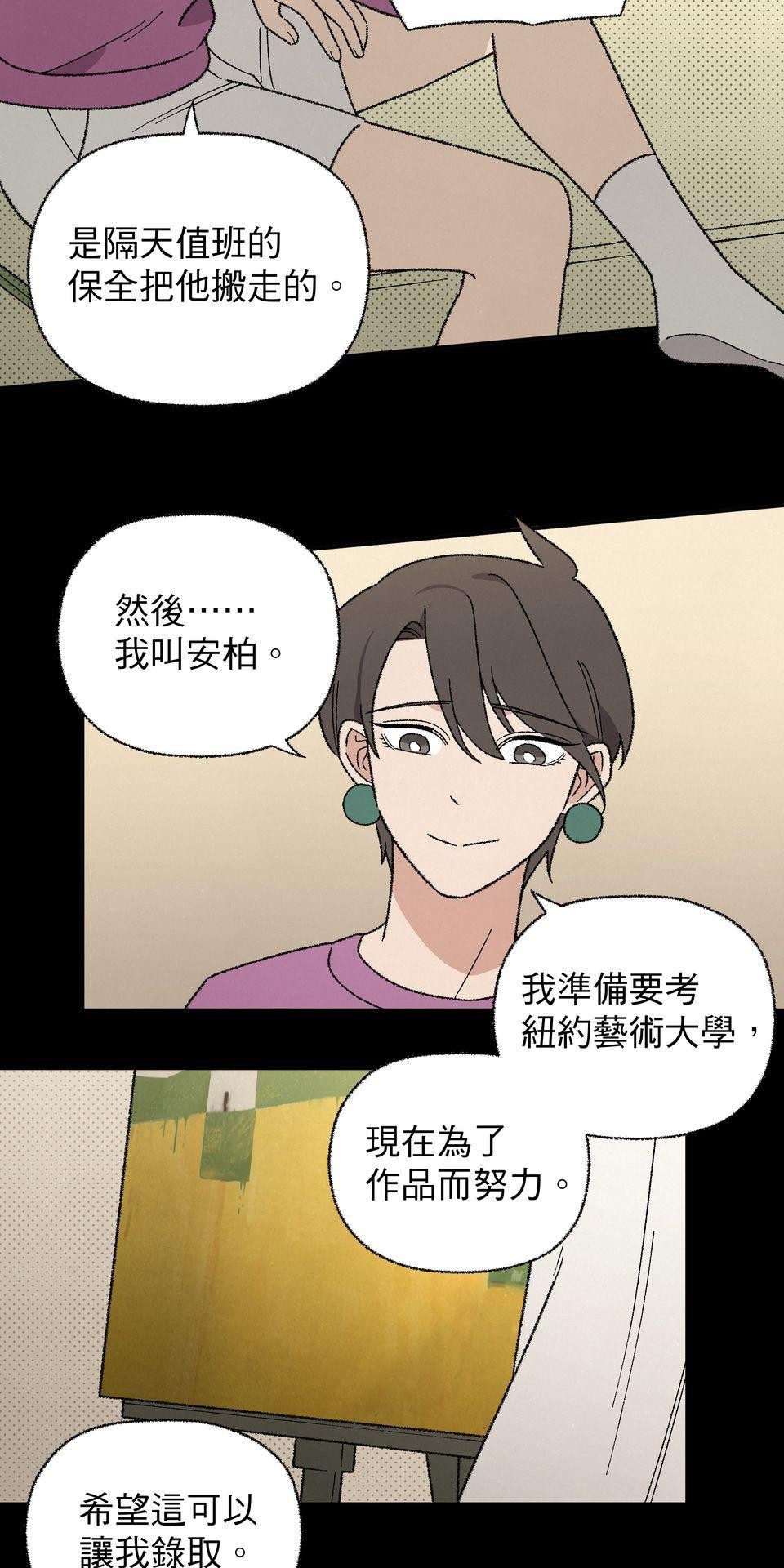 傾聽畫語：記憶中的景色 第4話 被困在畫裡的女人 第24页