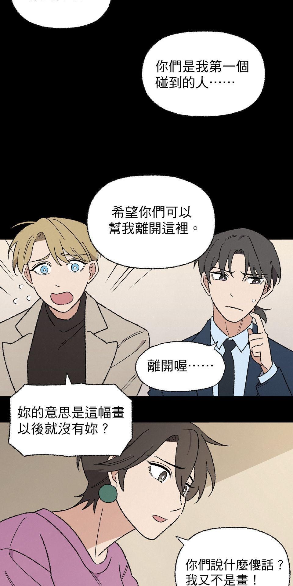 傾聽畫語：記憶中的景色 第4話 被困在畫裡的女人 第25页