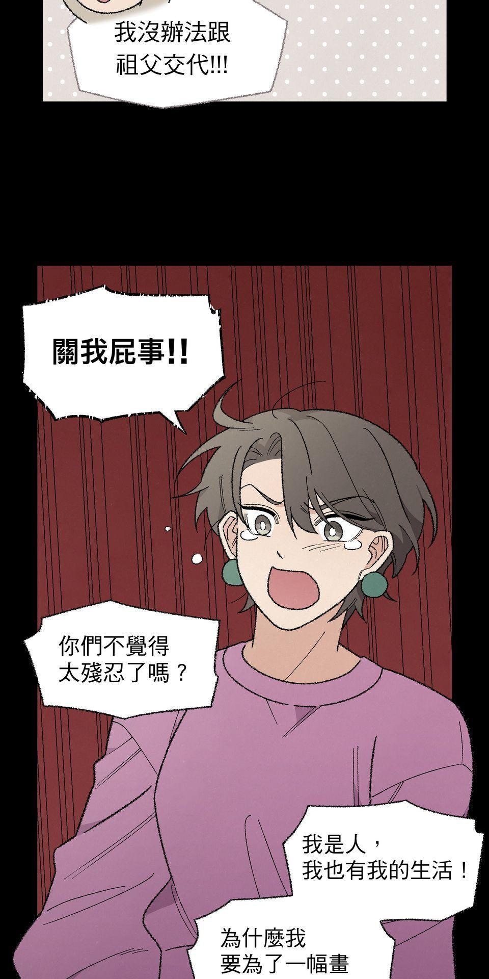 傾聽畫語：記憶中的景色 第4話 被困在畫裡的女人 第27页