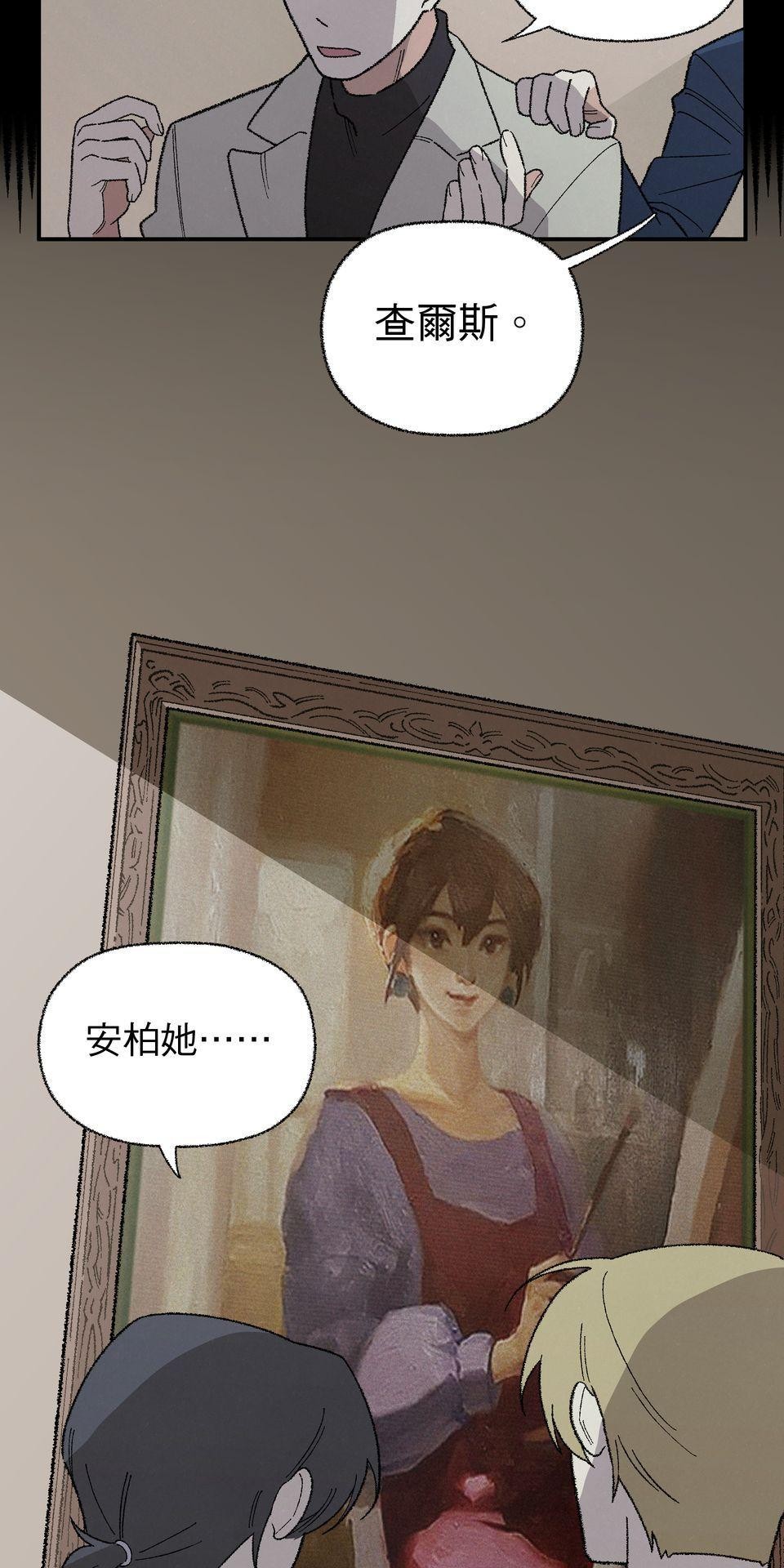 傾聽畫語：記憶中的景色 第4話 被困在畫裡的女人 第30页