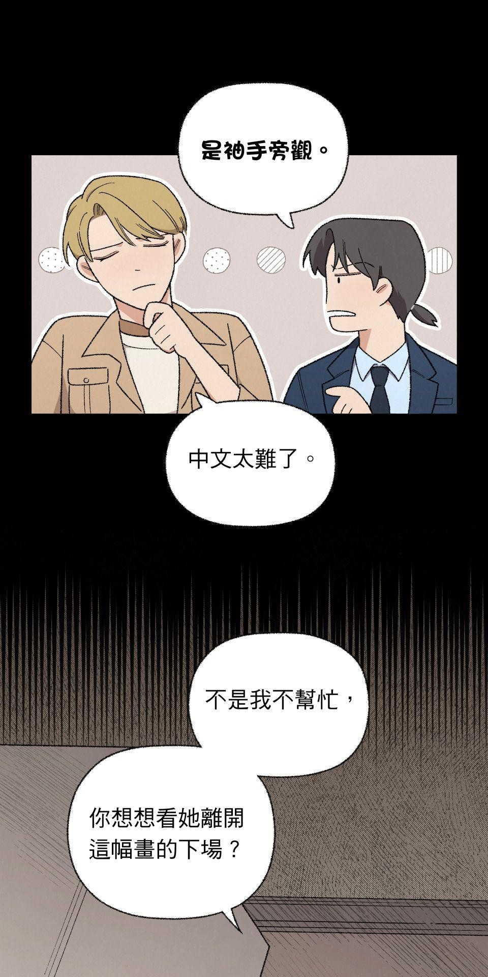 傾聽畫語：記憶中的景色 第5話 站在雞蛋那邊 第13页