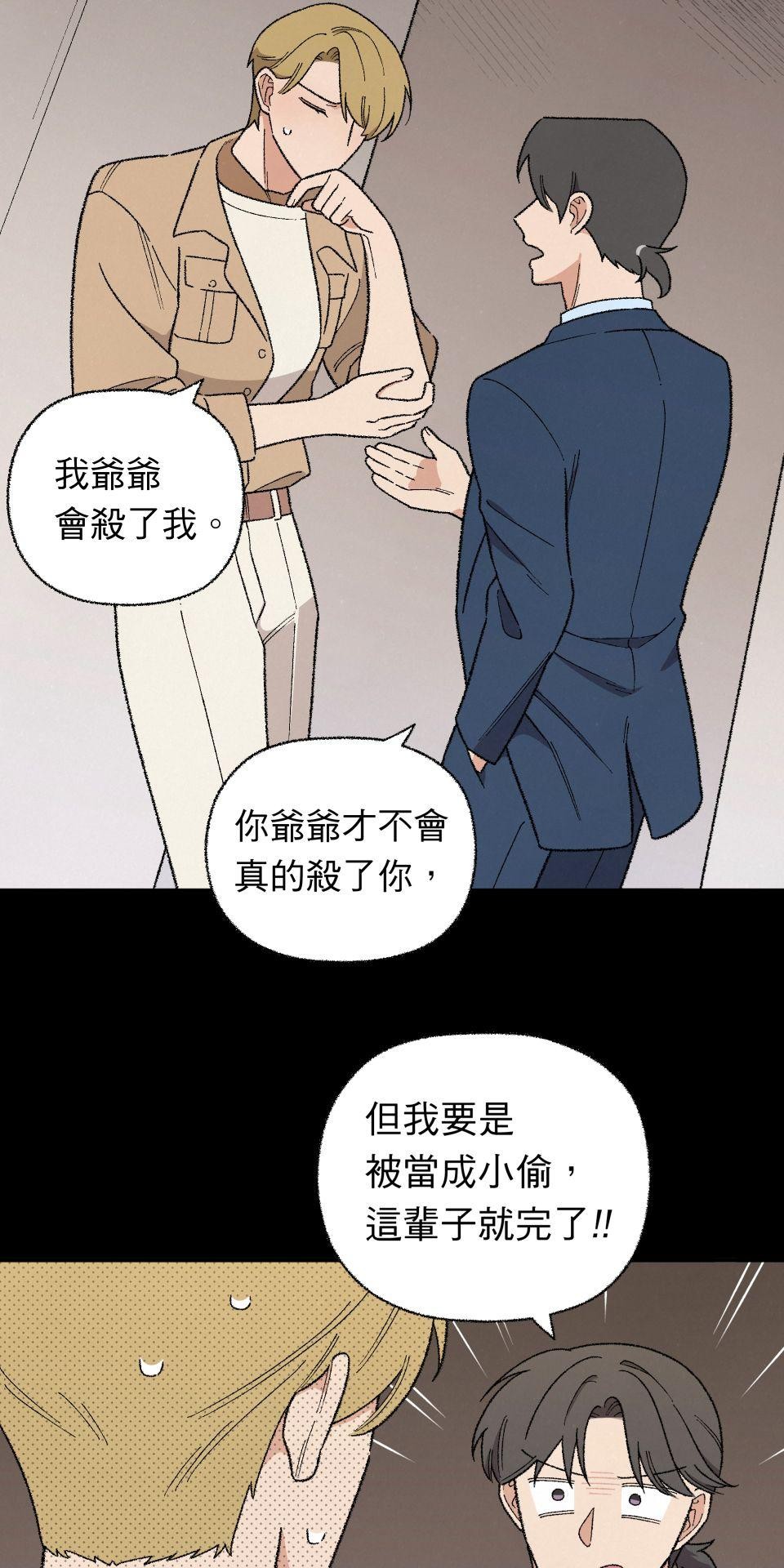 傾聽畫語：記憶中的景色 第5話 站在雞蛋那邊 第14页