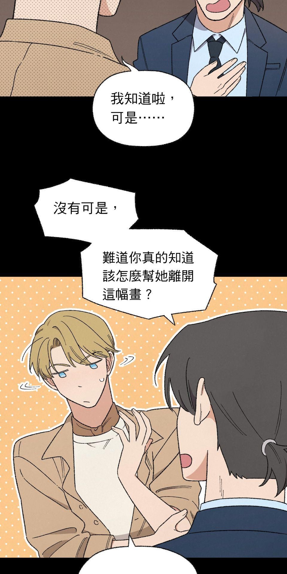傾聽畫語：記憶中的景色 第5話 站在雞蛋那邊 第15页