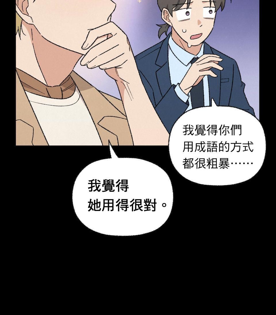 傾聽畫語：記憶中的景色 第5話 站在雞蛋那邊 第28页