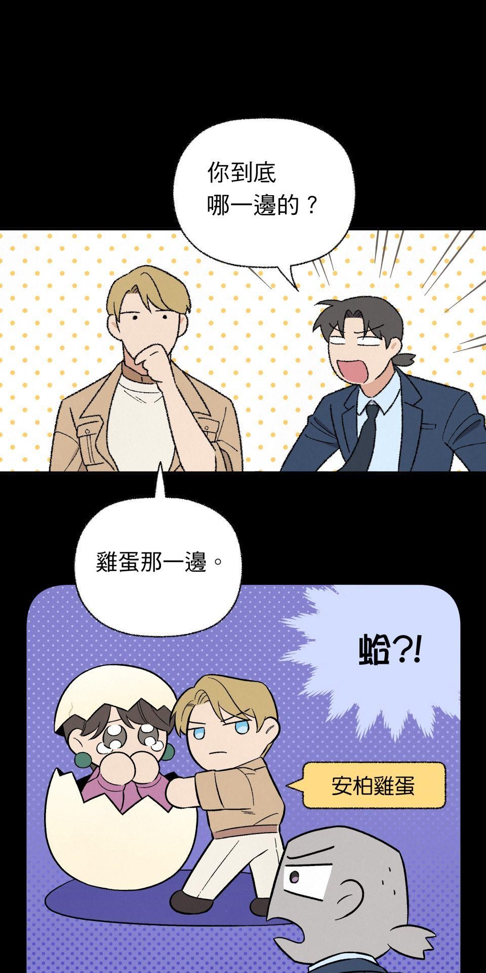 傾聽畫語：記憶中的景色 第5話 站在雞蛋那邊 第29页
