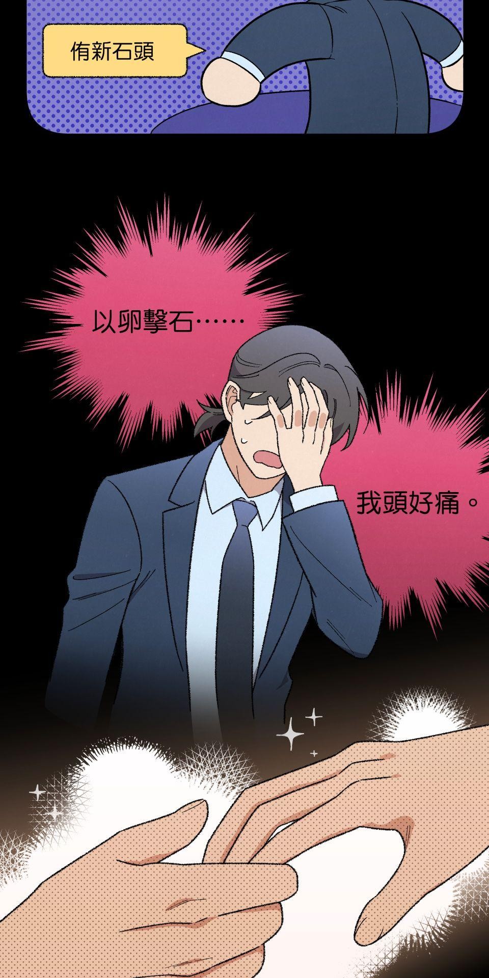 傾聽畫語：記憶中的景色 第5話 站在雞蛋那邊 第30页