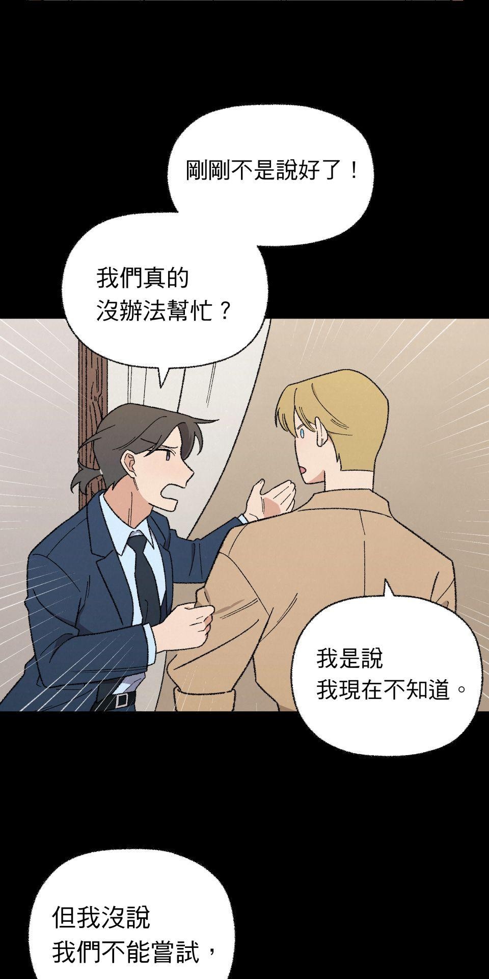 傾聽畫語：記憶中的景色 第5話 站在雞蛋那邊 第32页