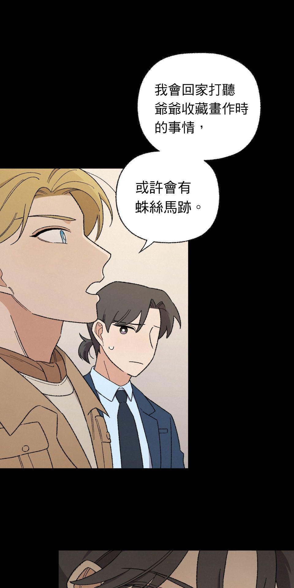 傾聽畫語：記憶中的景色 第5話 站在雞蛋那邊 第36页