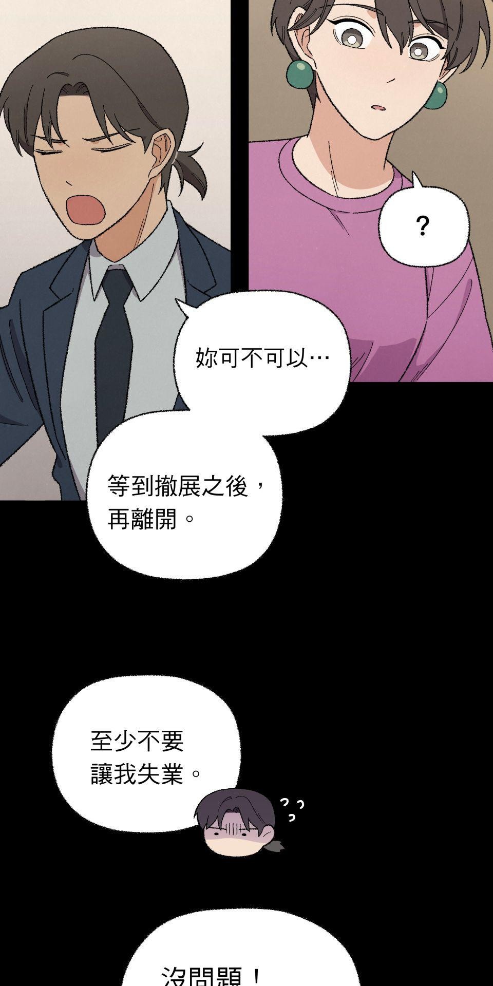 傾聽畫語：記憶中的景色 第5話 站在雞蛋那邊 第39页