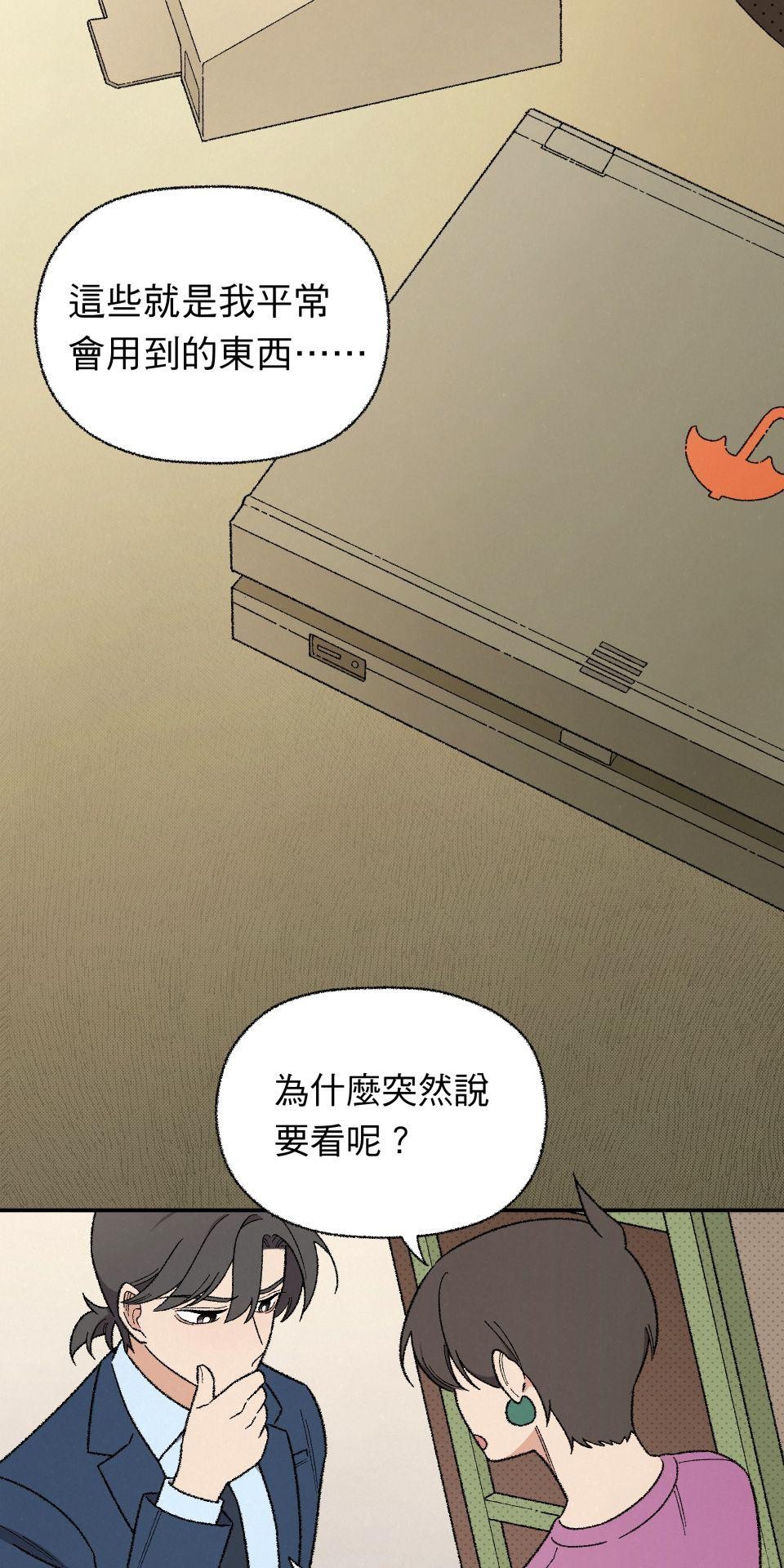 傾聽畫語：記憶中的景色 第5話 站在雞蛋那邊 第44页