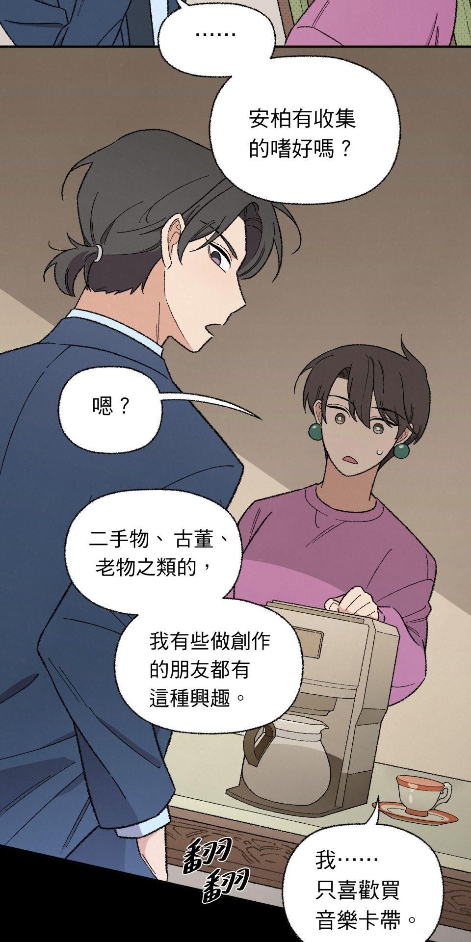 傾聽畫語：記憶中的景色 第5話 站在雞蛋那邊 第45页