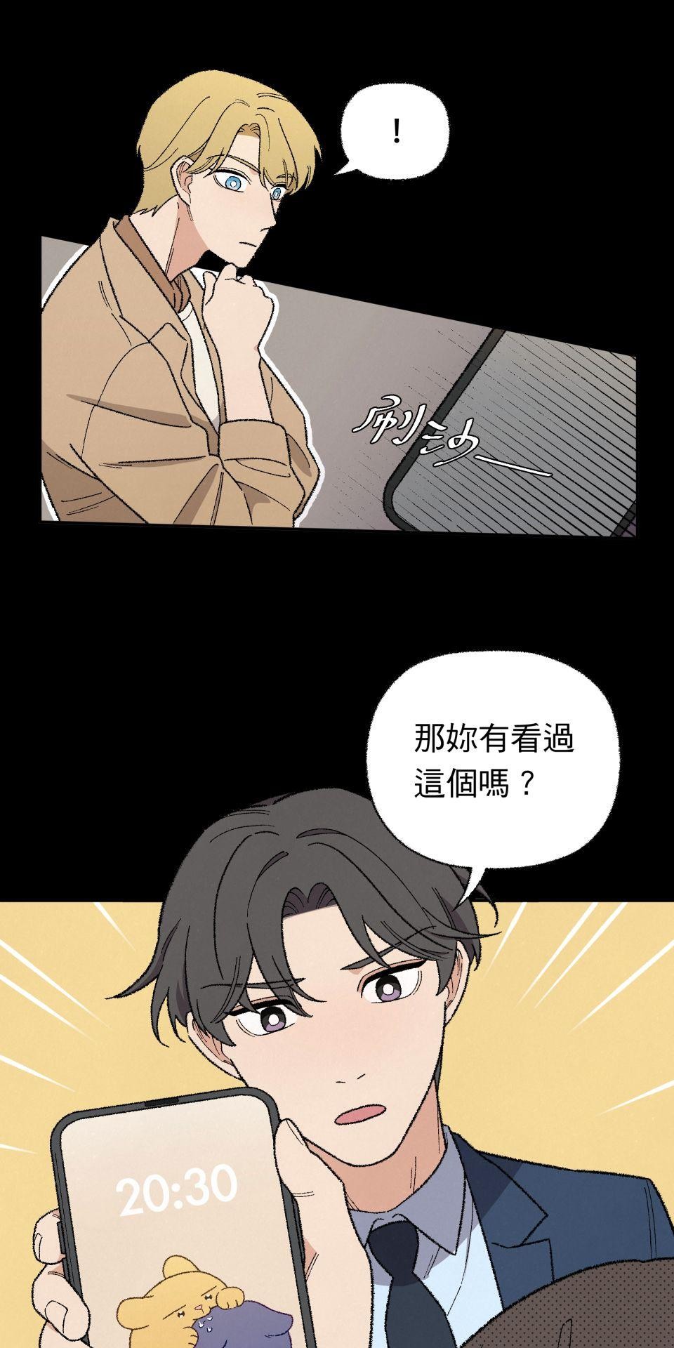 傾聽畫語：記憶中的景色 第5話 站在雞蛋那邊 第47页