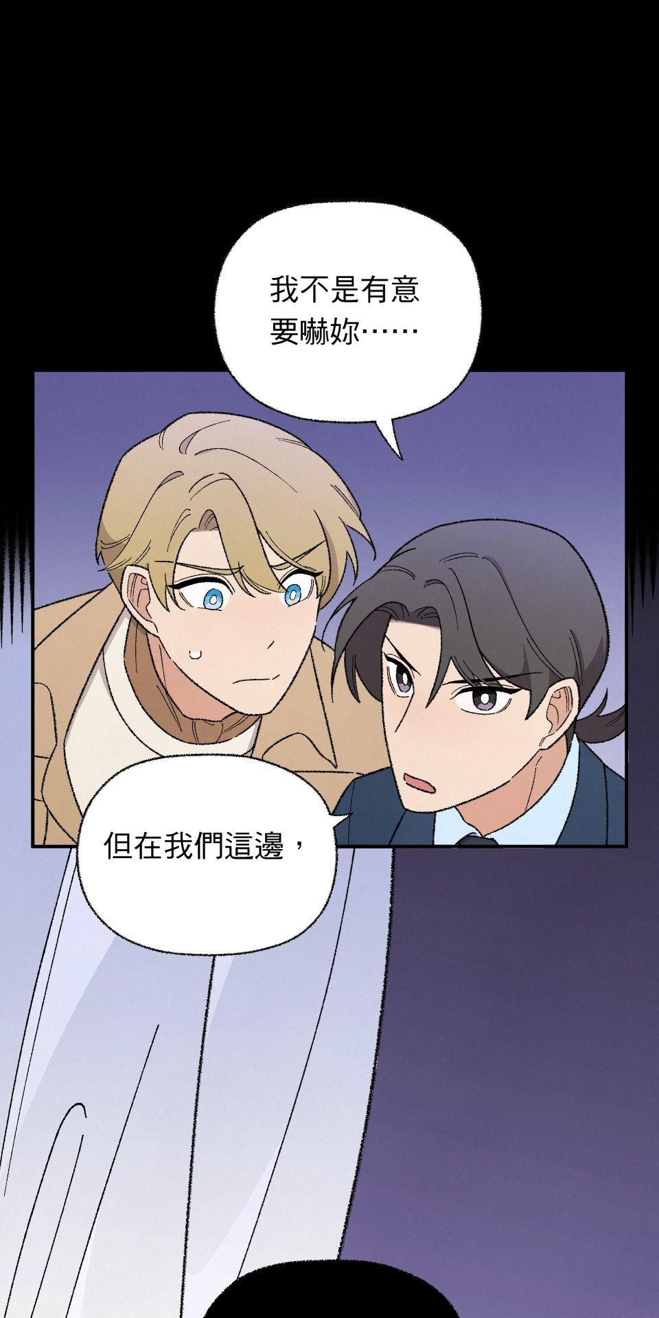 傾聽畫語：記憶中的景色 第5話 站在雞蛋那邊 第53页