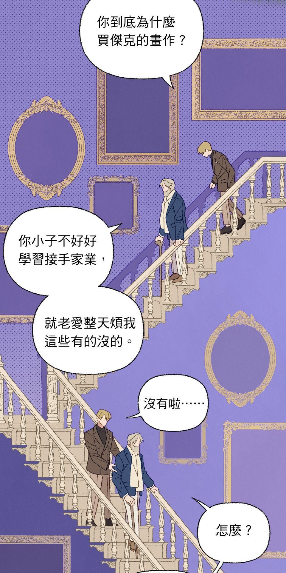 傾聽畫語：記憶中的景色 第6話 收藏家爺爺 第2页