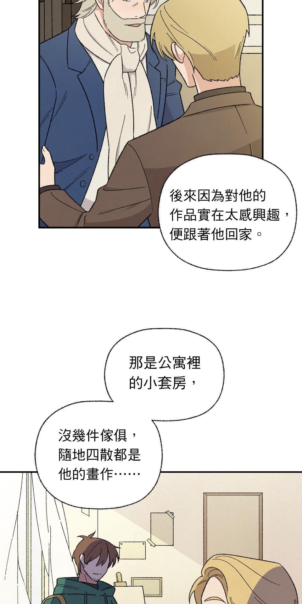 傾聽畫語：記憶中的景色 第6話 收藏家爺爺 第11页