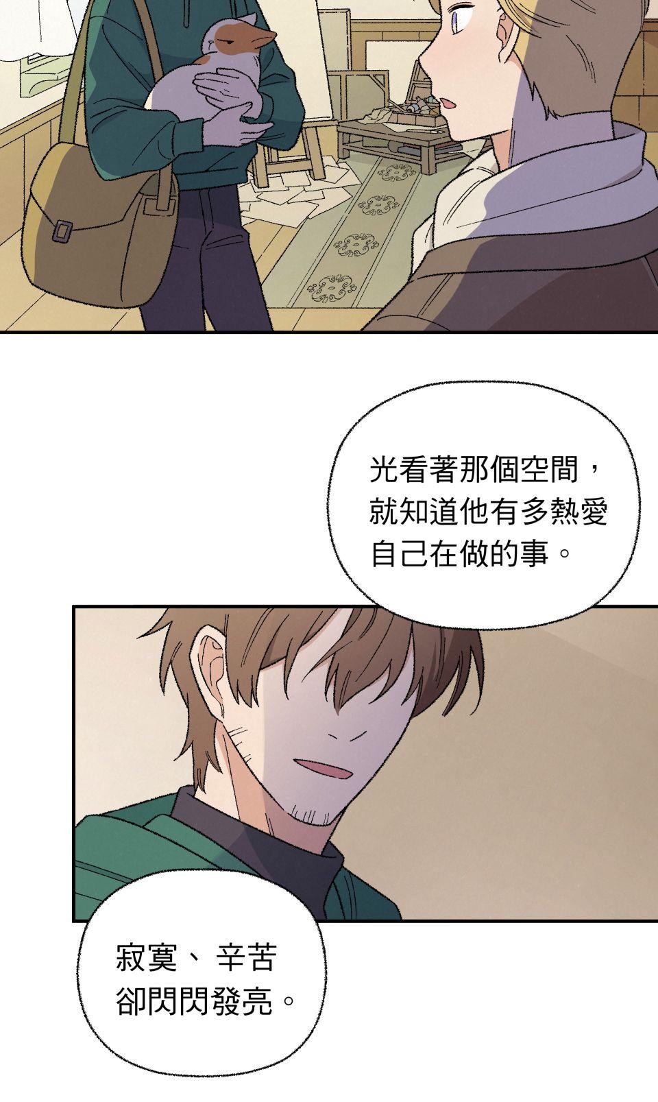 傾聽畫語：記憶中的景色 第6話 收藏家爺爺 第12页