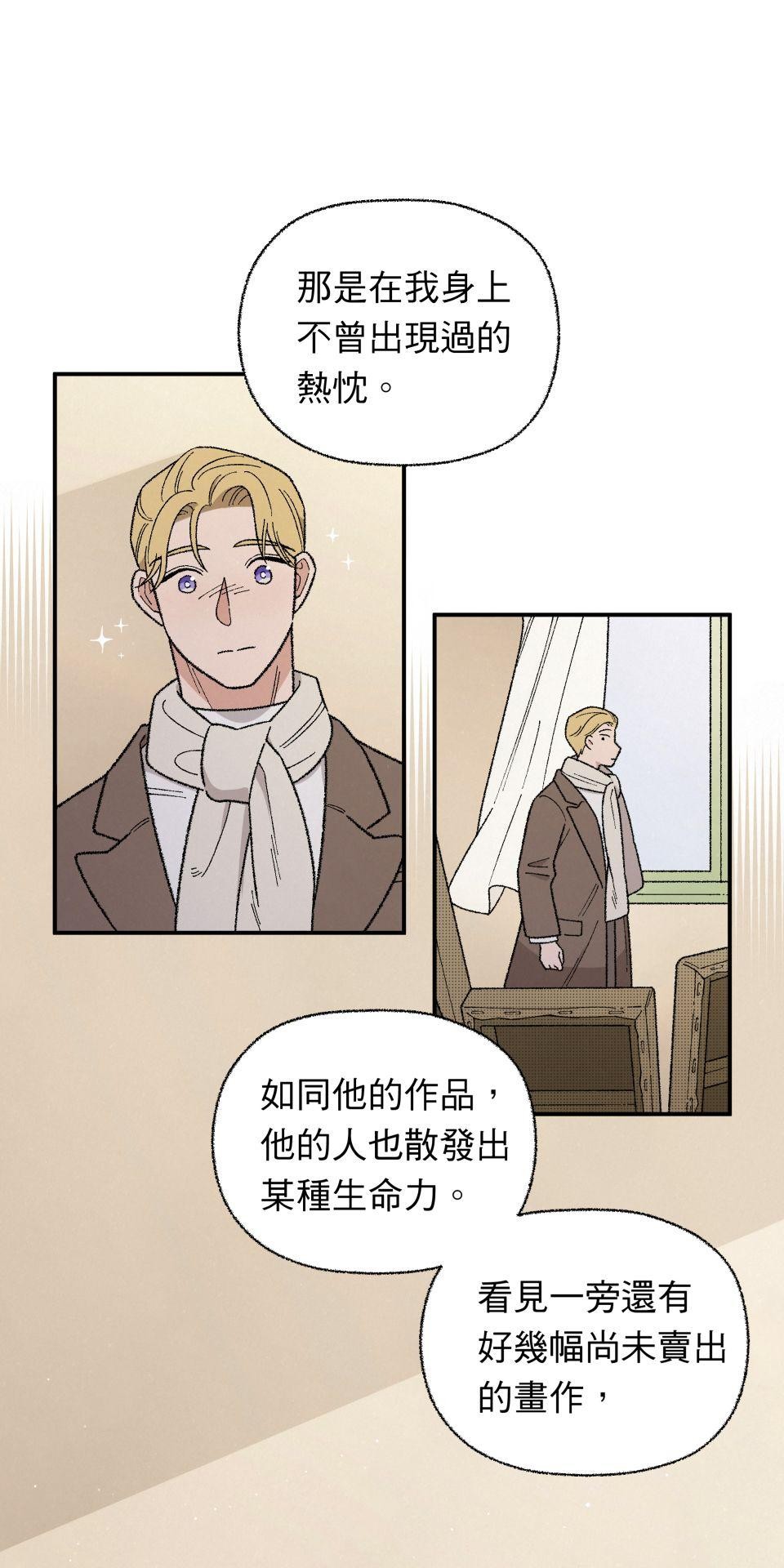 傾聽畫語：記憶中的景色 第6話 收藏家爺爺 第13页
