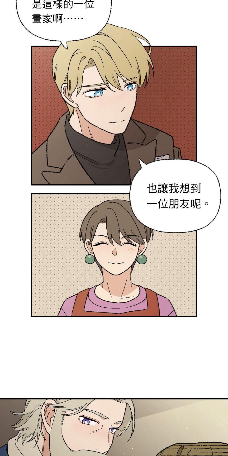 傾聽畫語：記憶中的景色 第6話 收藏家爺爺 第16页