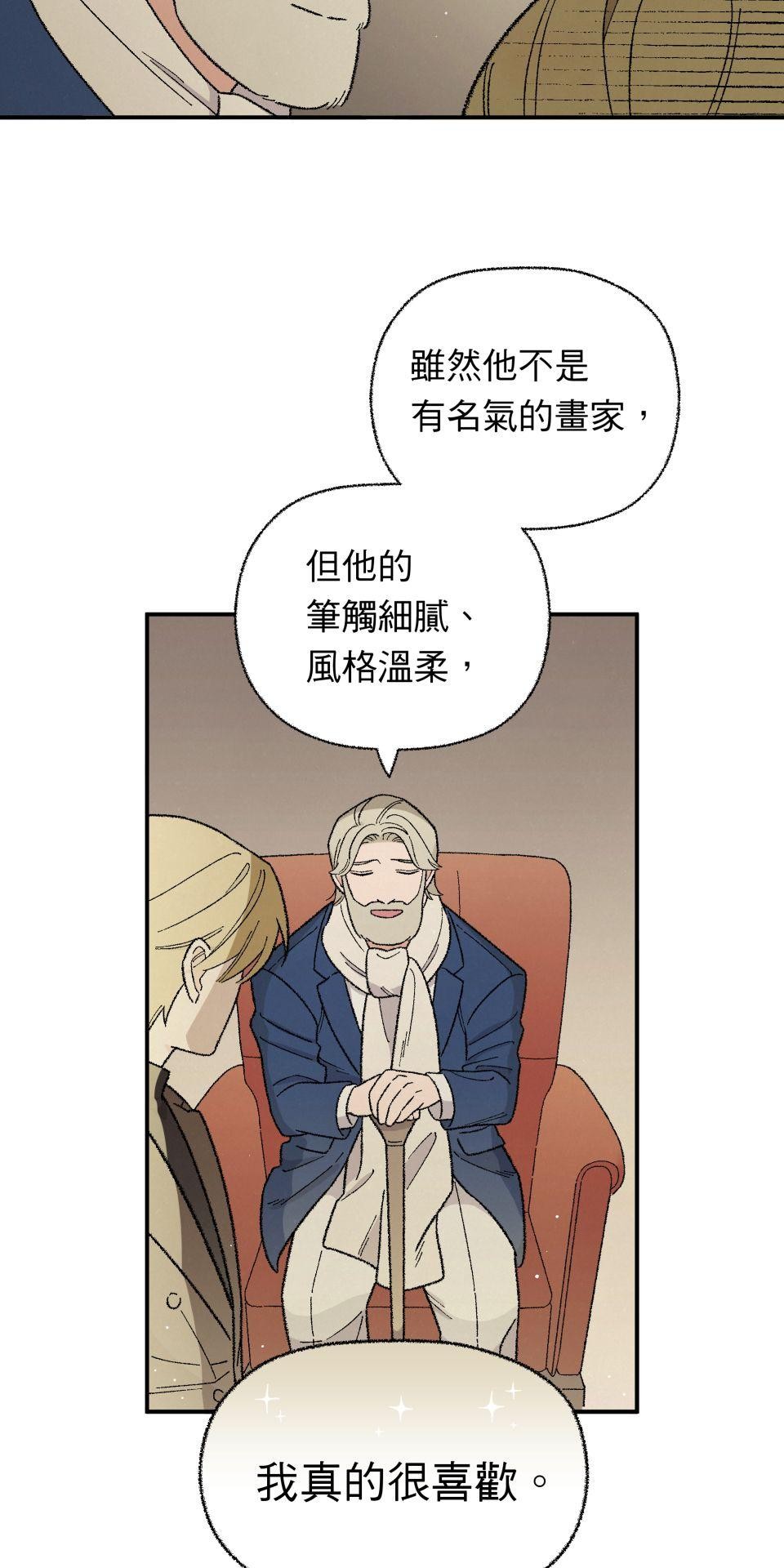 傾聽畫語：記憶中的景色 第6話 收藏家爺爺 第17页