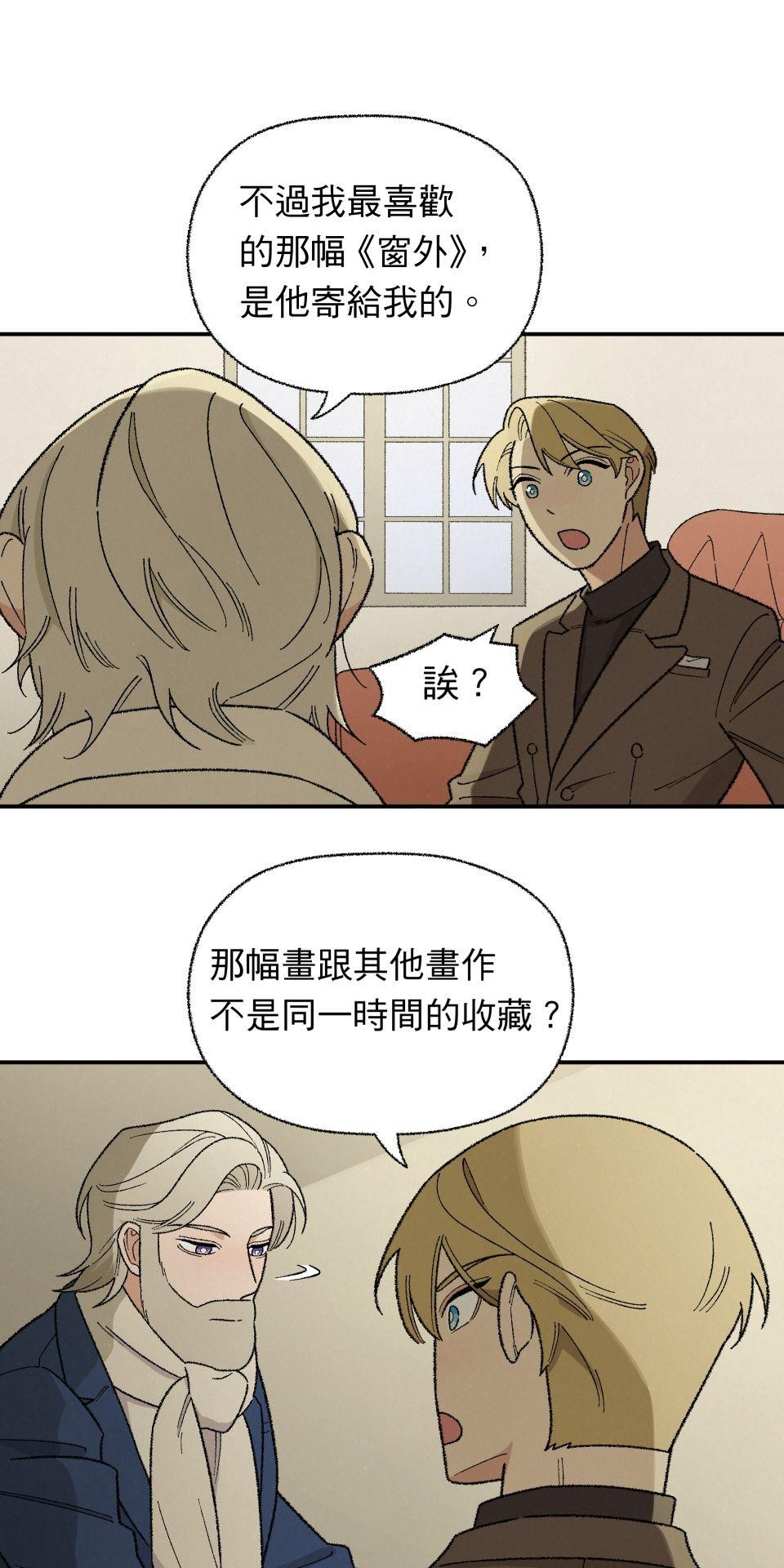 傾聽畫語：記憶中的景色 第6話 收藏家爺爺 第19页