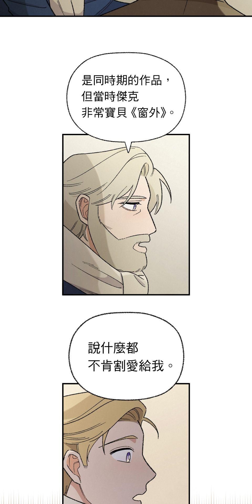 傾聽畫語：記憶中的景色 第6話 收藏家爺爺 第20页