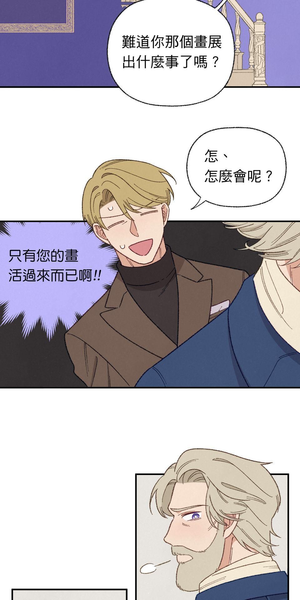 傾聽畫語：記憶中的景色 第6話 收藏家爺爺 第3页