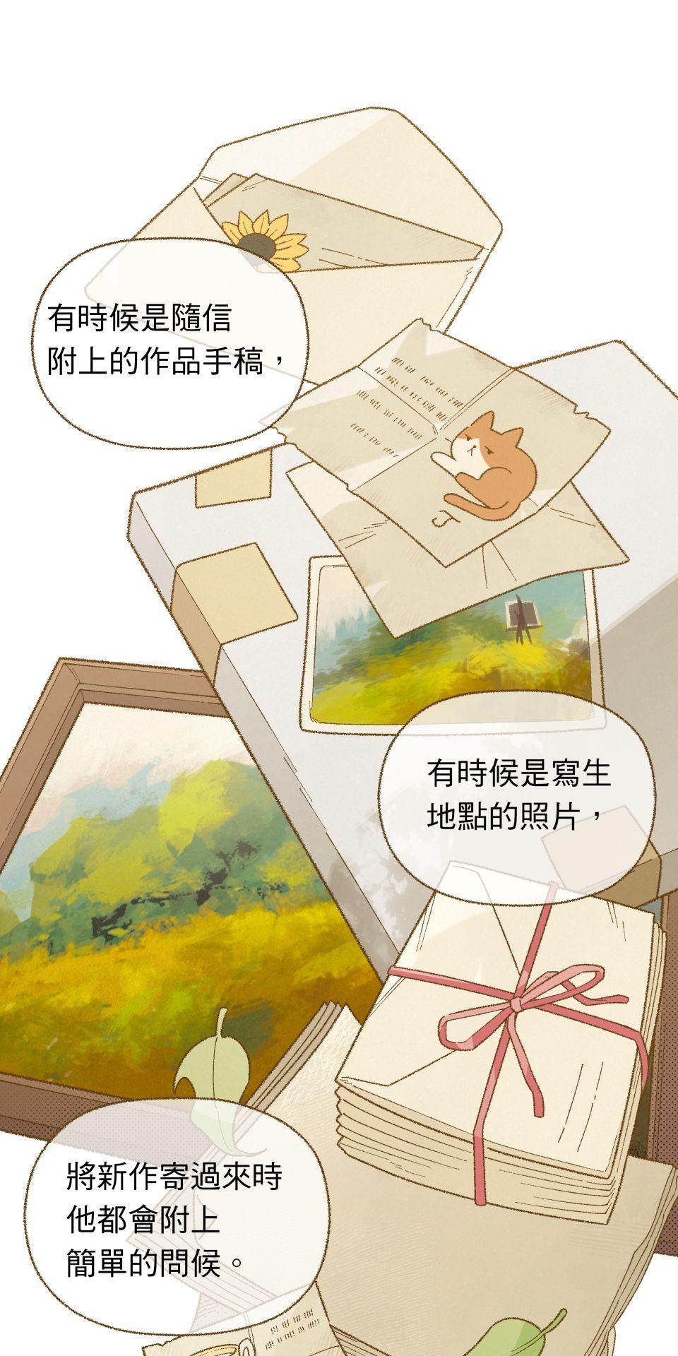 傾聽畫語：記憶中的景色 第6話 收藏家爺爺 第24页