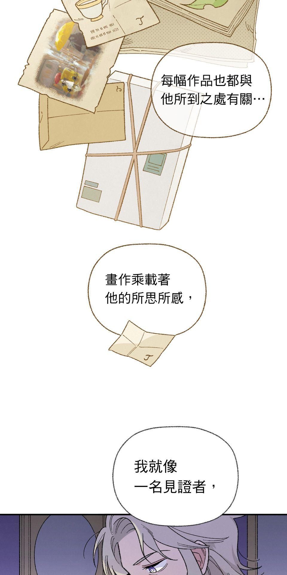 傾聽畫語：記憶中的景色 第6話 收藏家爺爺 第25页