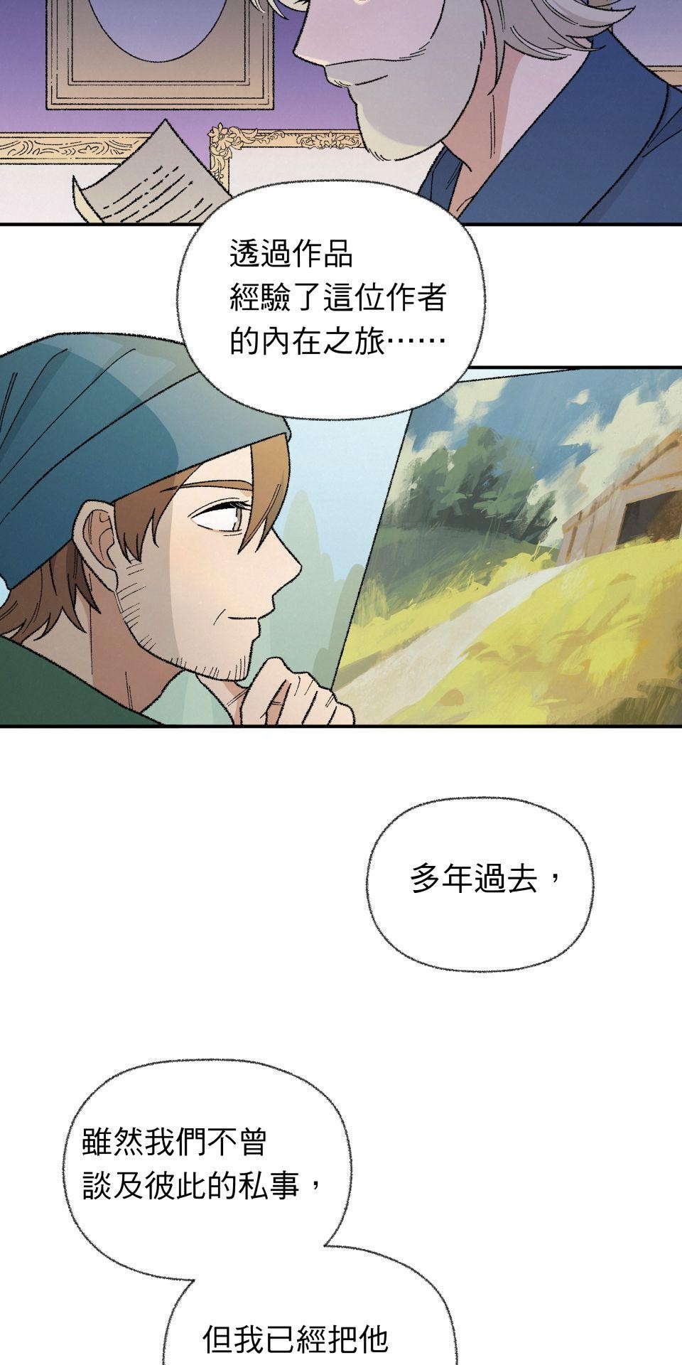 傾聽畫語：記憶中的景色 第6話 收藏家爺爺 第26页