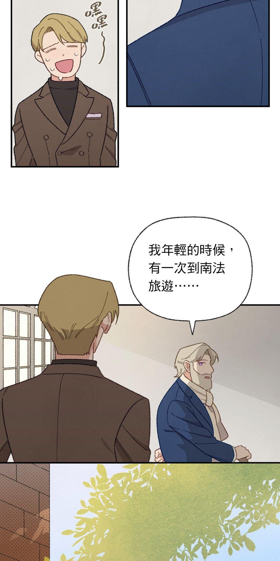傾聽畫語：記憶中的景色 第6話 收藏家爺爺 第4页