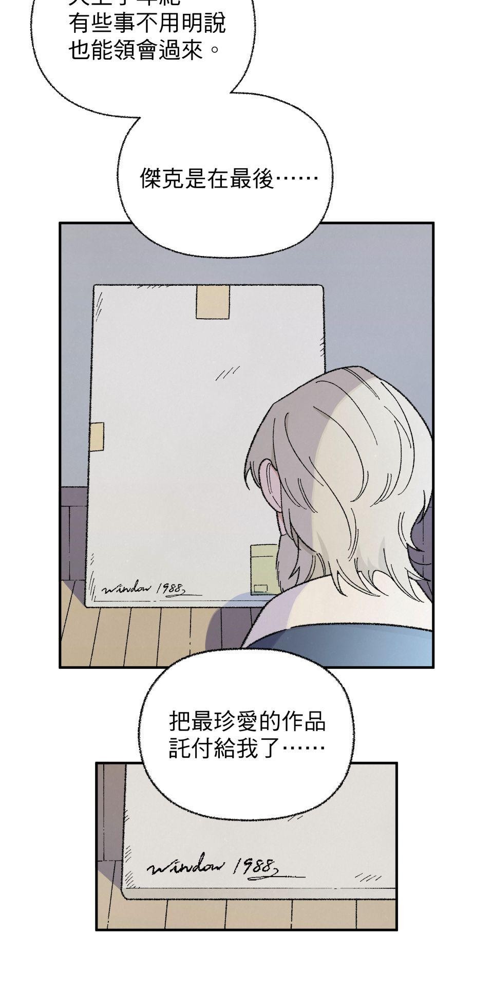 傾聽畫語：記憶中的景色 第6話 收藏家爺爺 第31页