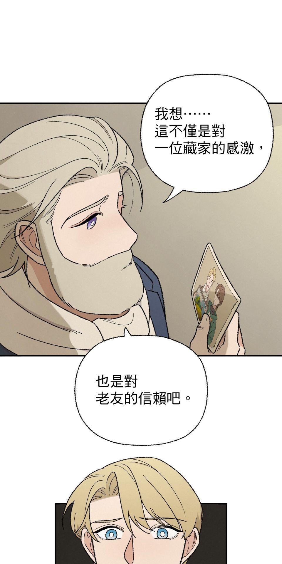 傾聽畫語：記憶中的景色 第6話 收藏家爺爺 第32页