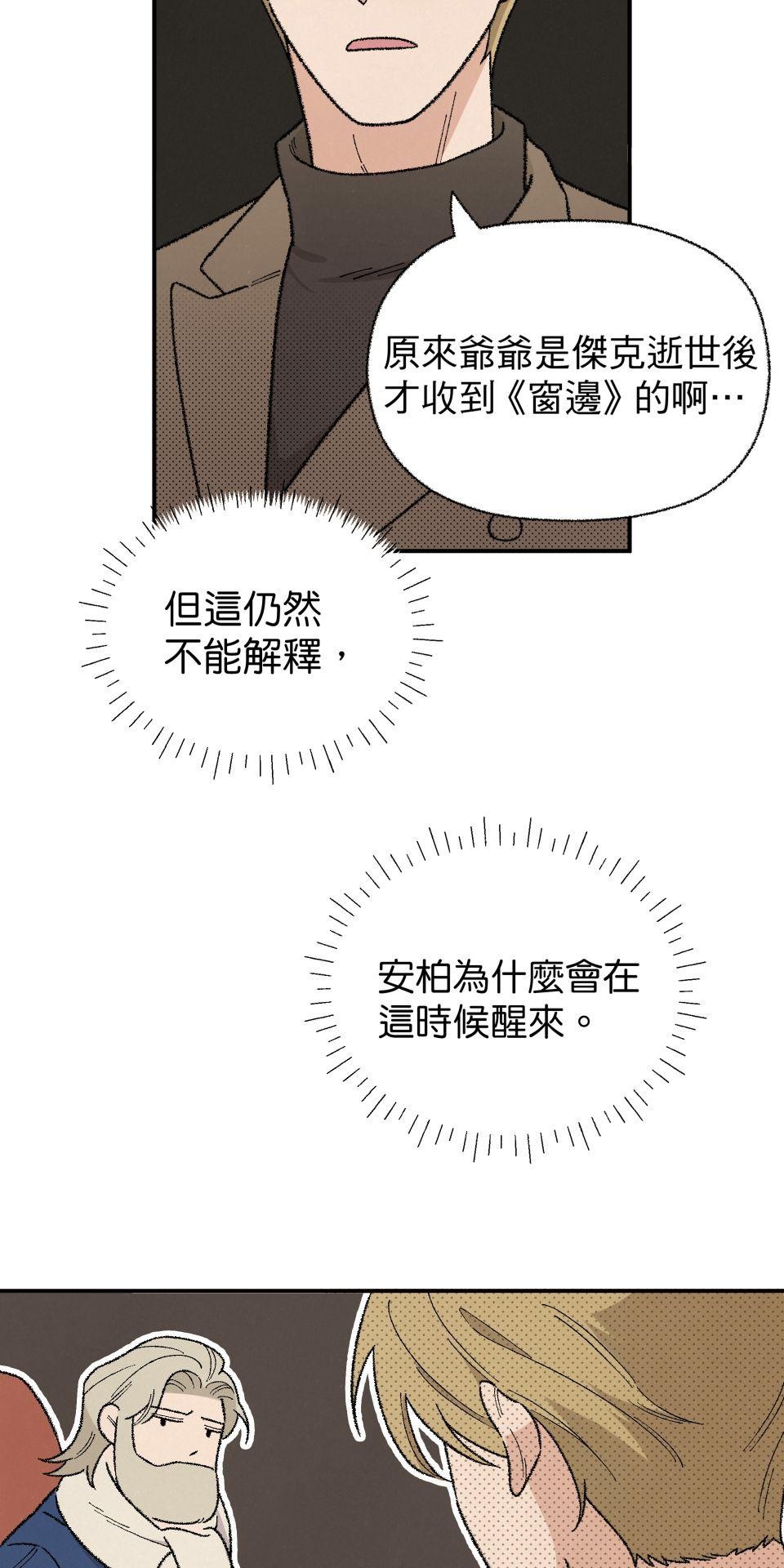 傾聽畫語：記憶中的景色 第6話 收藏家爺爺 第33页