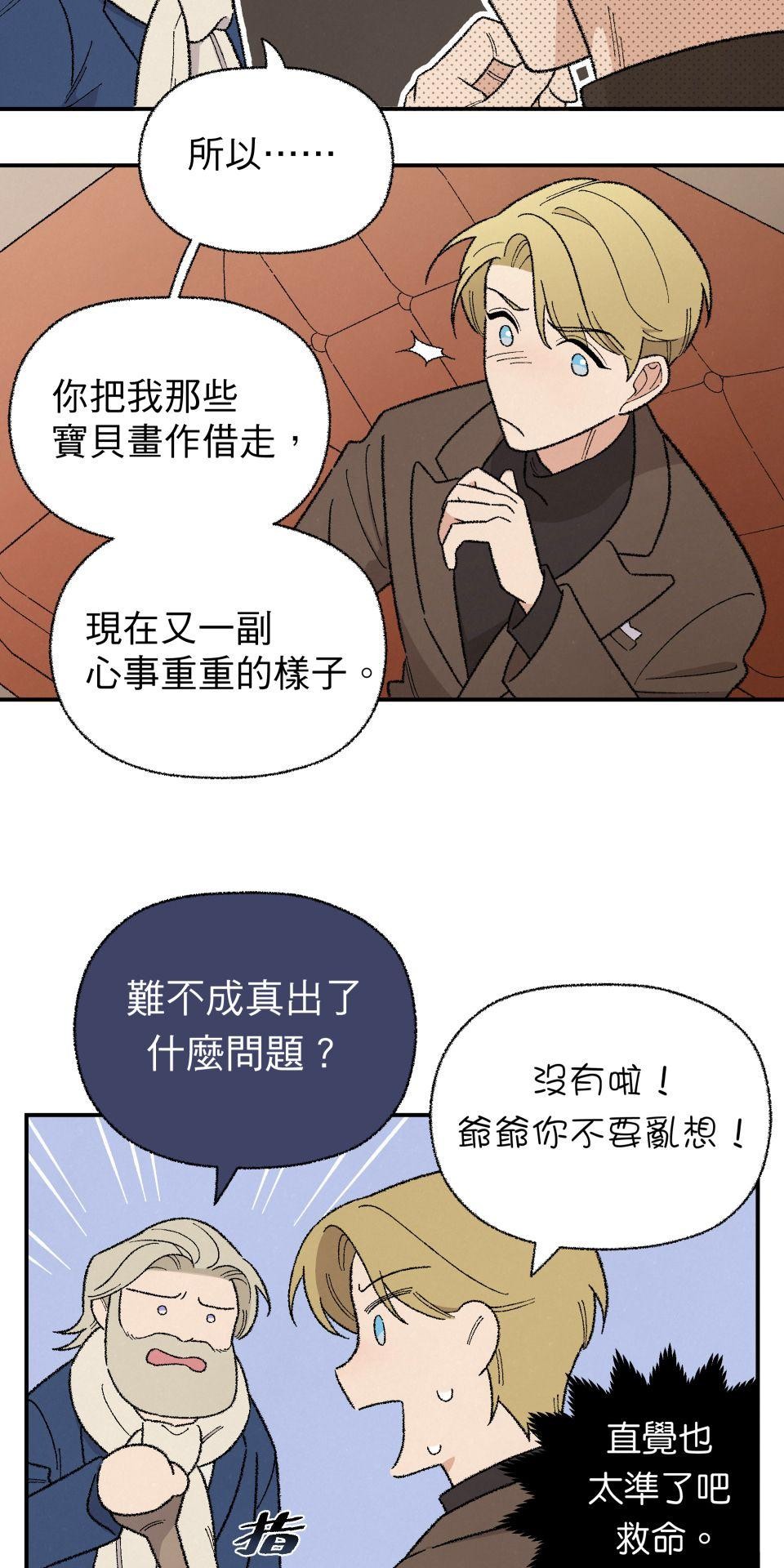 傾聽畫語：記憶中的景色 第6話 收藏家爺爺 第34页