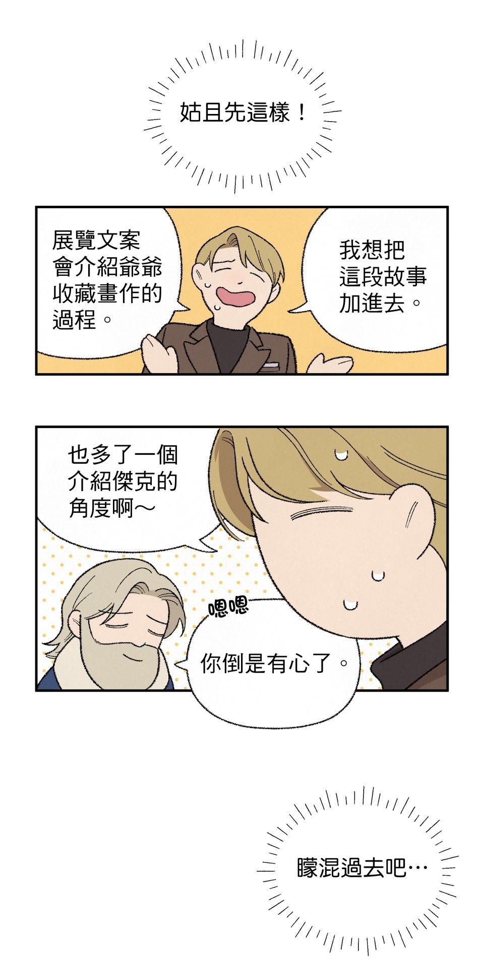 傾聽畫語：記憶中的景色 第6話 收藏家爺爺 第36页