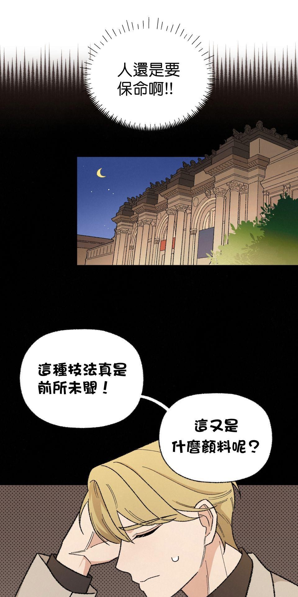 傾聽畫語：記憶中的景色 第6話 收藏家爺爺 第37页